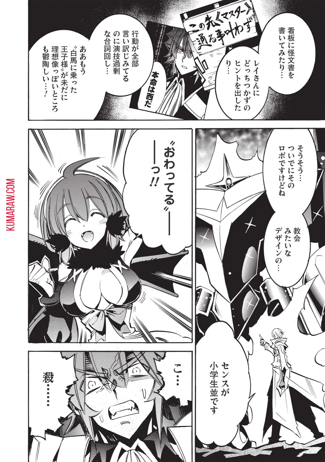 インフィニット・デンドログラ?? 第48話 - 10