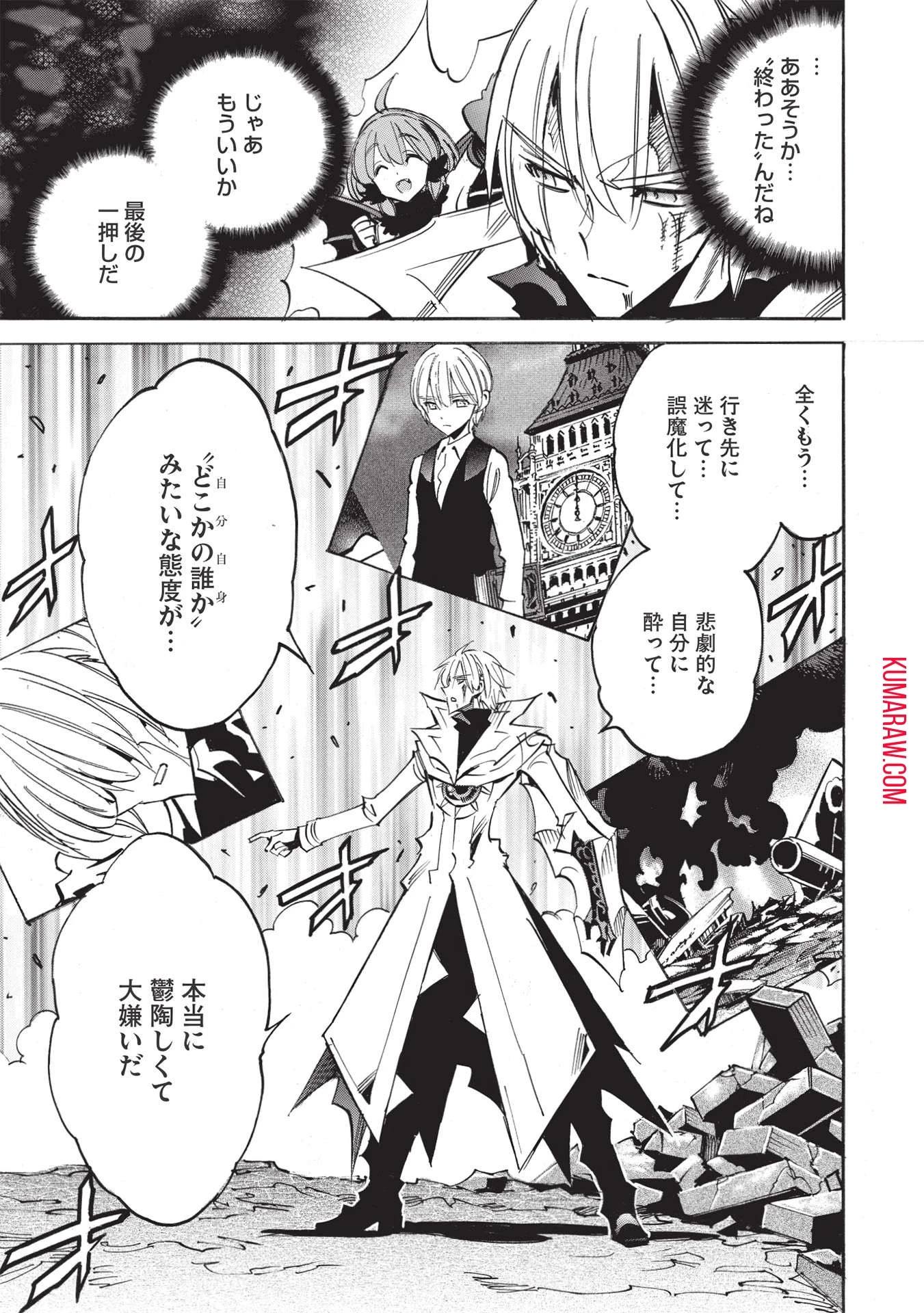 インフィニット・デンドログラ?? 第48話 - 11