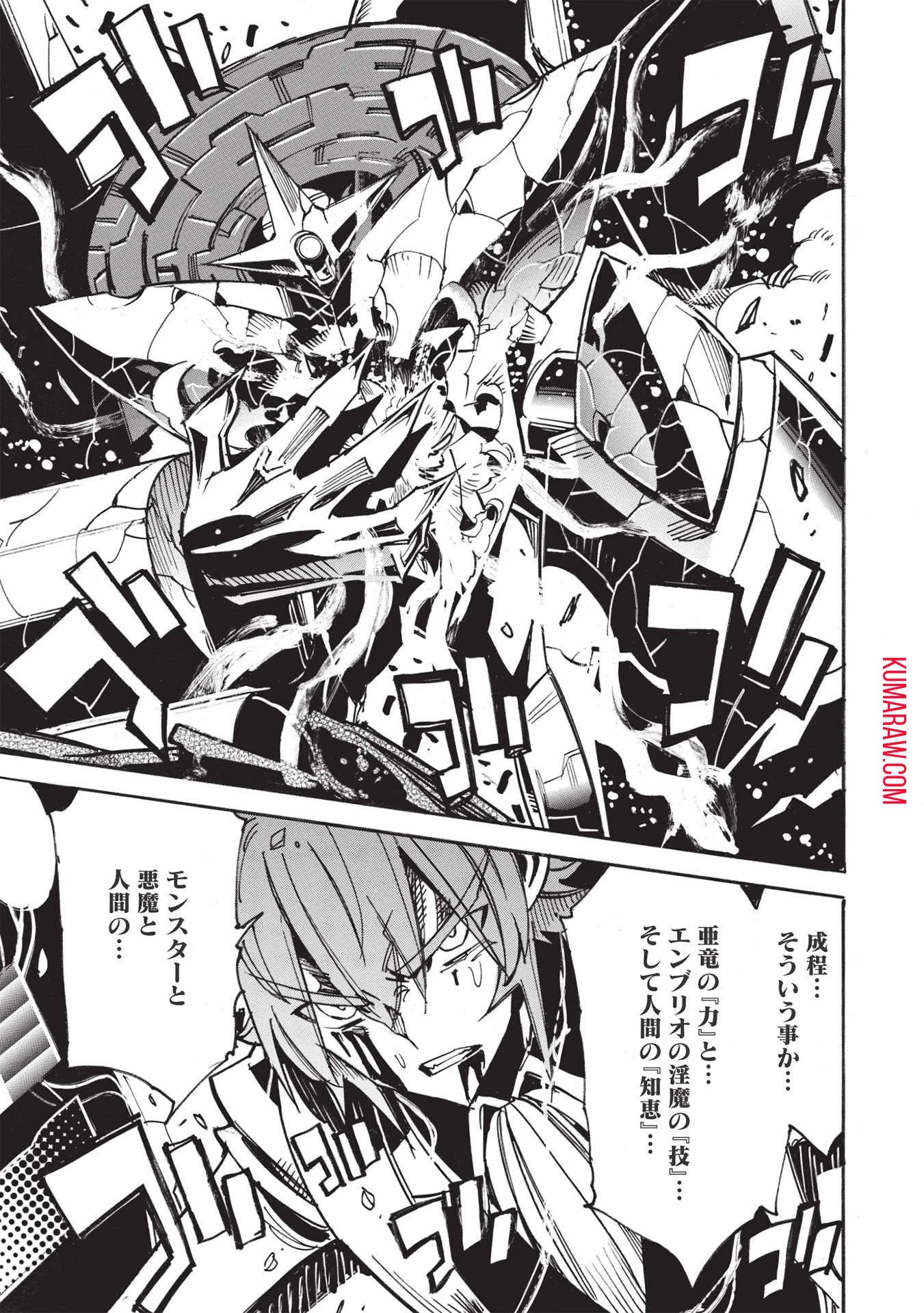 インフィニット・デンドログラ?? 第48話 - 31