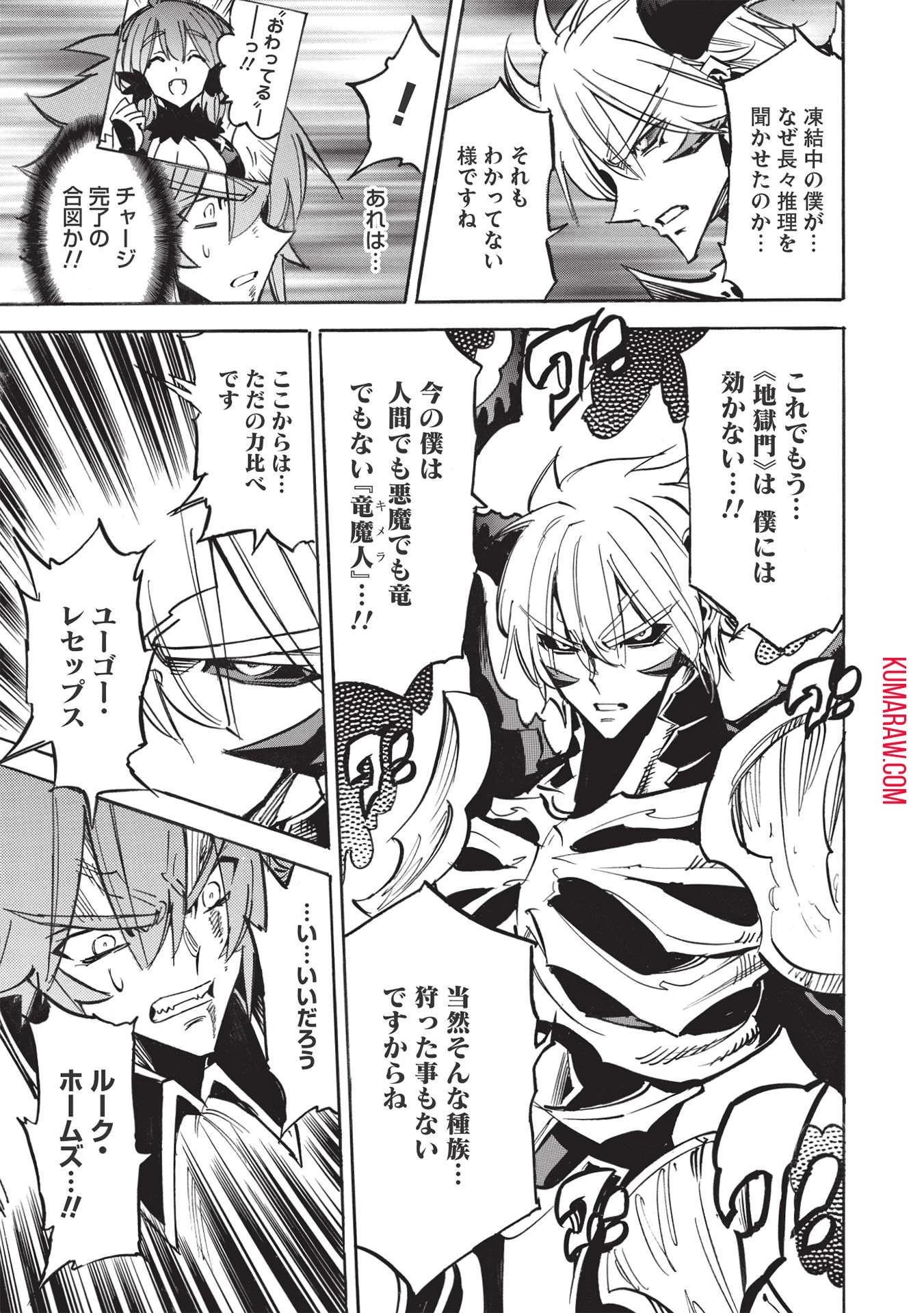 インフィニット・デンドログラ?? 第49話 - 5