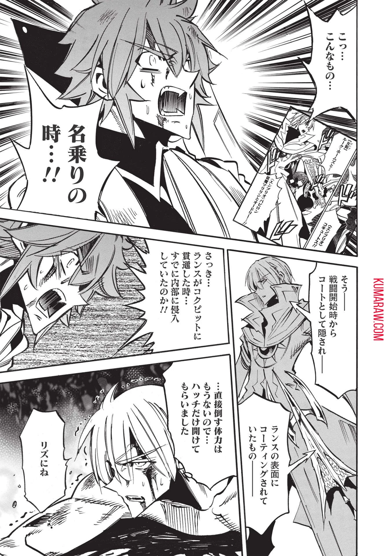 インフィニット・デンドログラ?? 第49話 - 27