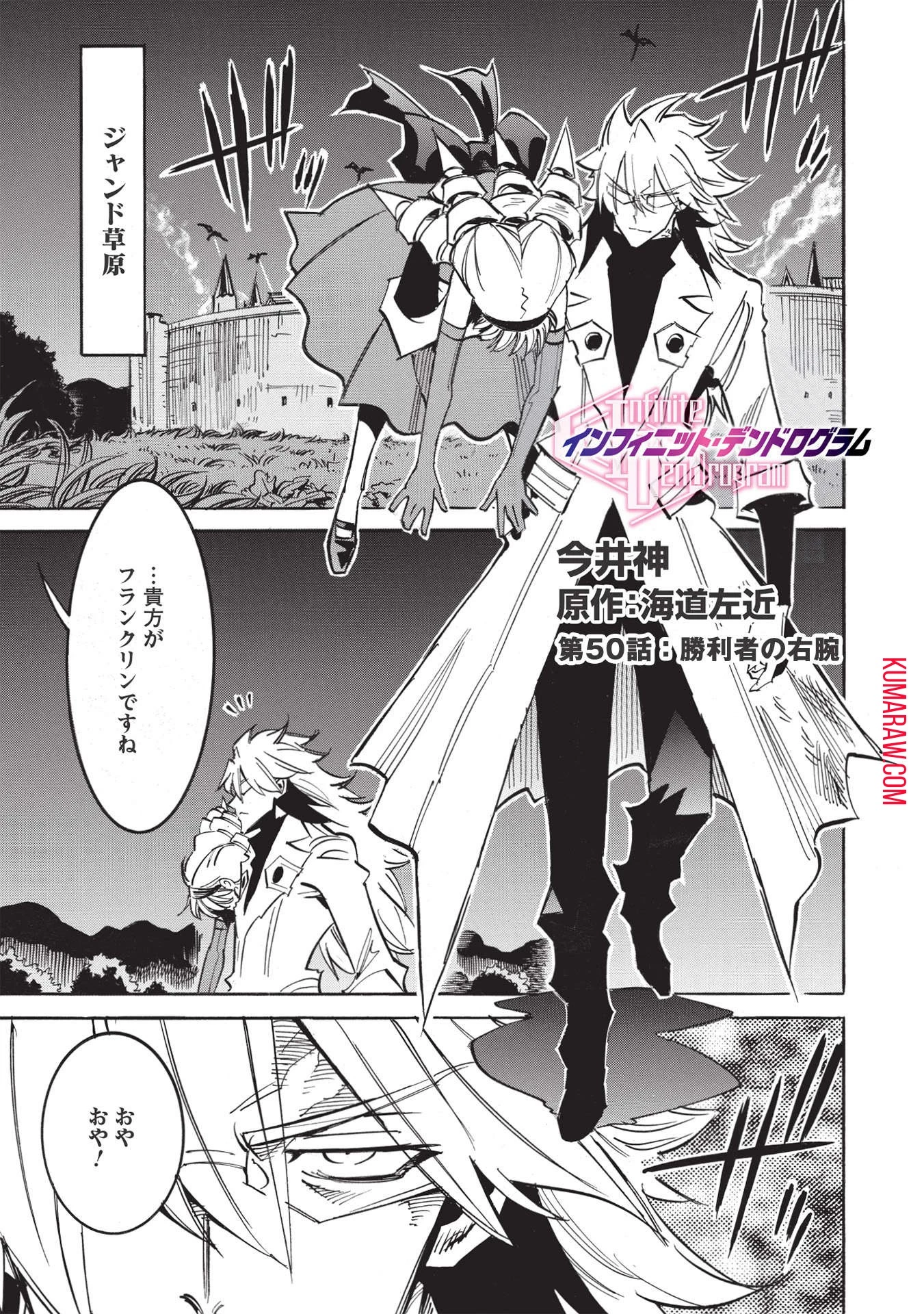 インフィニット・デンドログラ?? 第50話 - 1