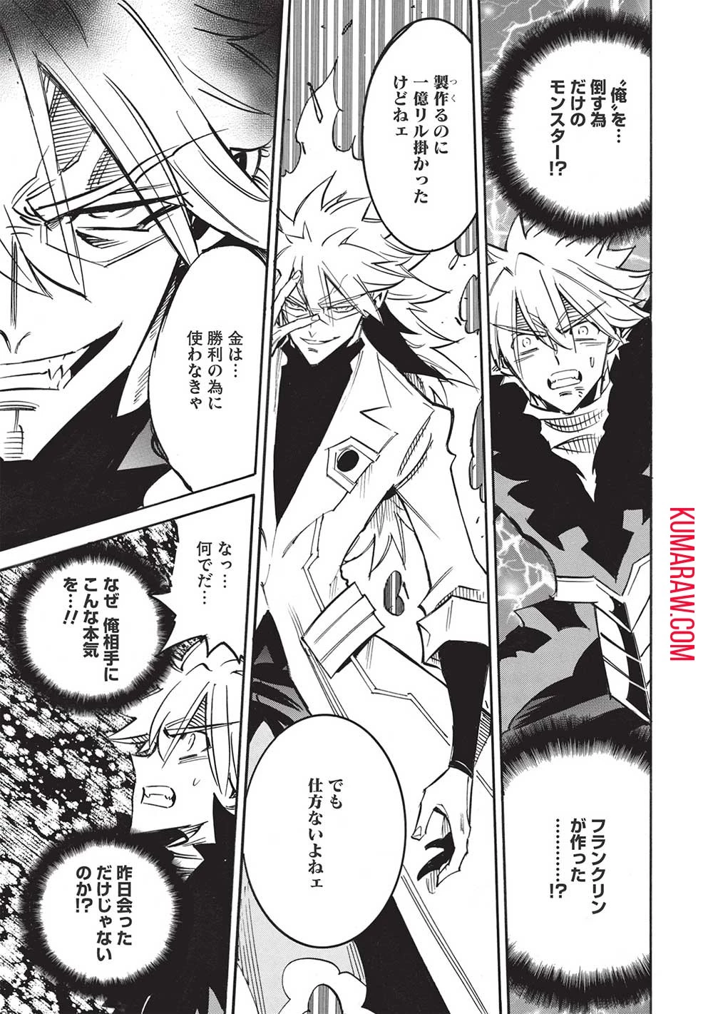 インフィニット・デンドログラ?? 第51話 - 9