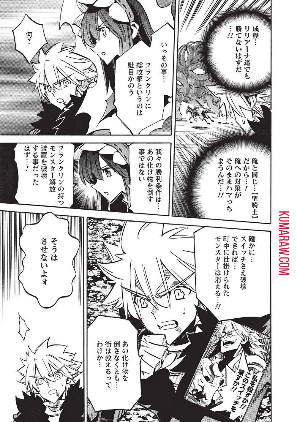 インフィニット・デンドログラ?? 第51話 - 11
