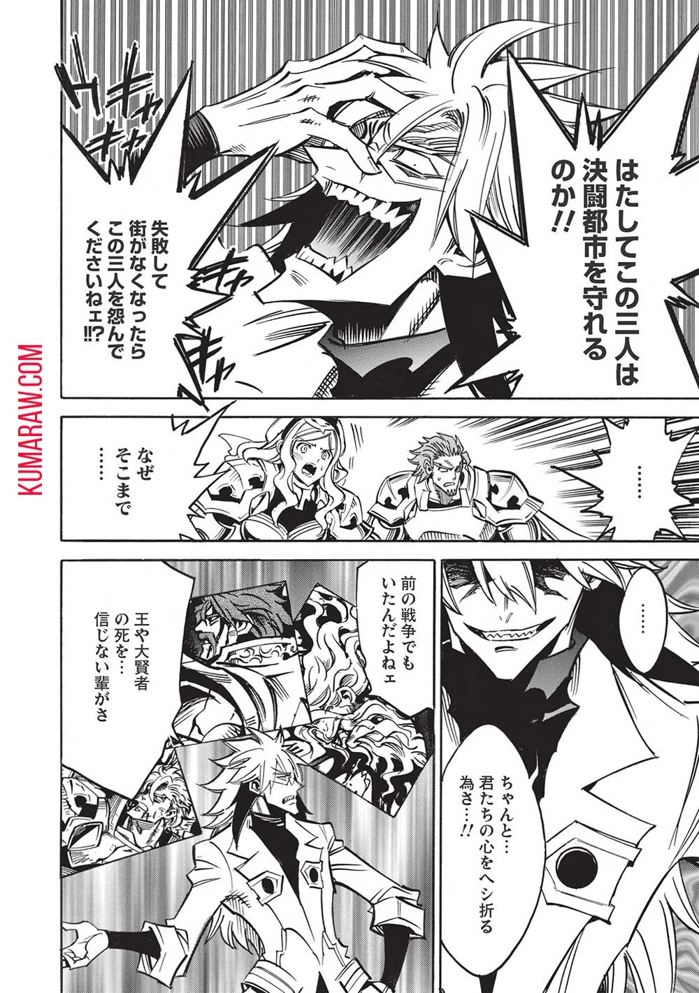 インフィニット・デンドログラ?? 第51話 - 16