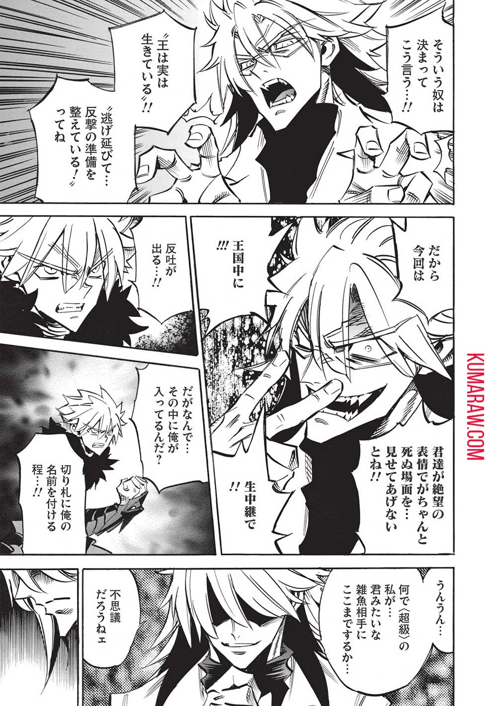 インフィニット・デンドログラ?? 第51話 - 17