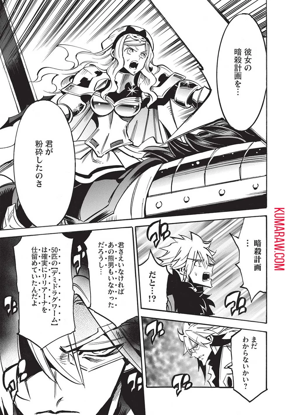 インフィニット・デンドログラ?? 第51話 - 19