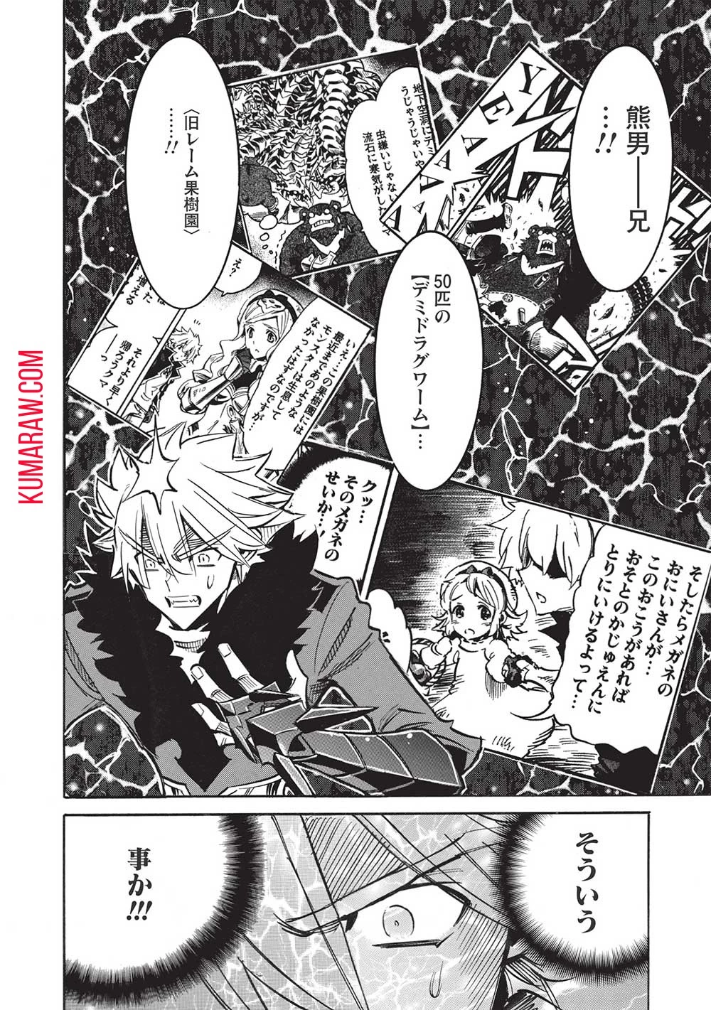 インフィニット・デンドログラ?? 第51話 - 20