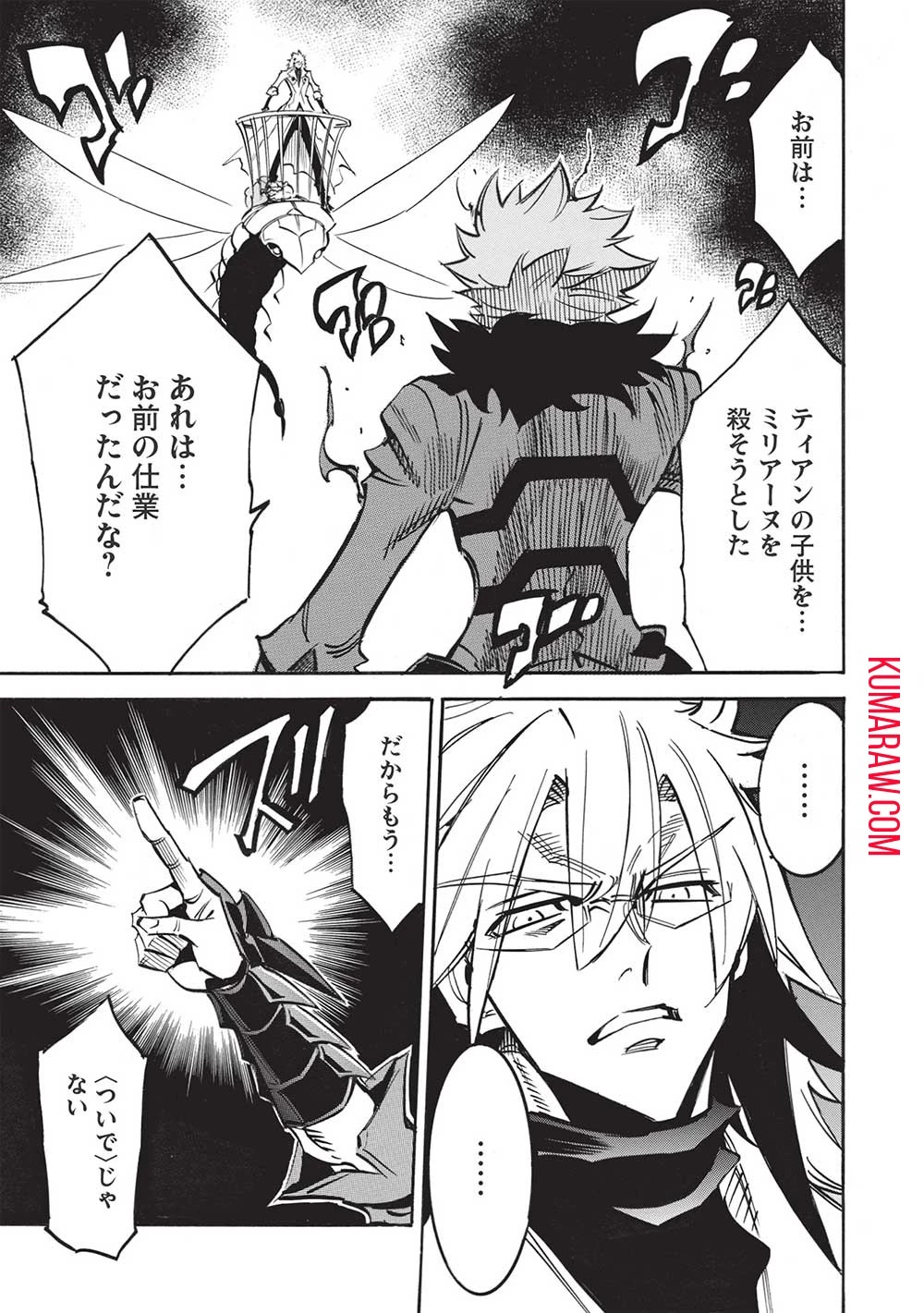インフィニット・デンドログラ?? 第51話 - 23