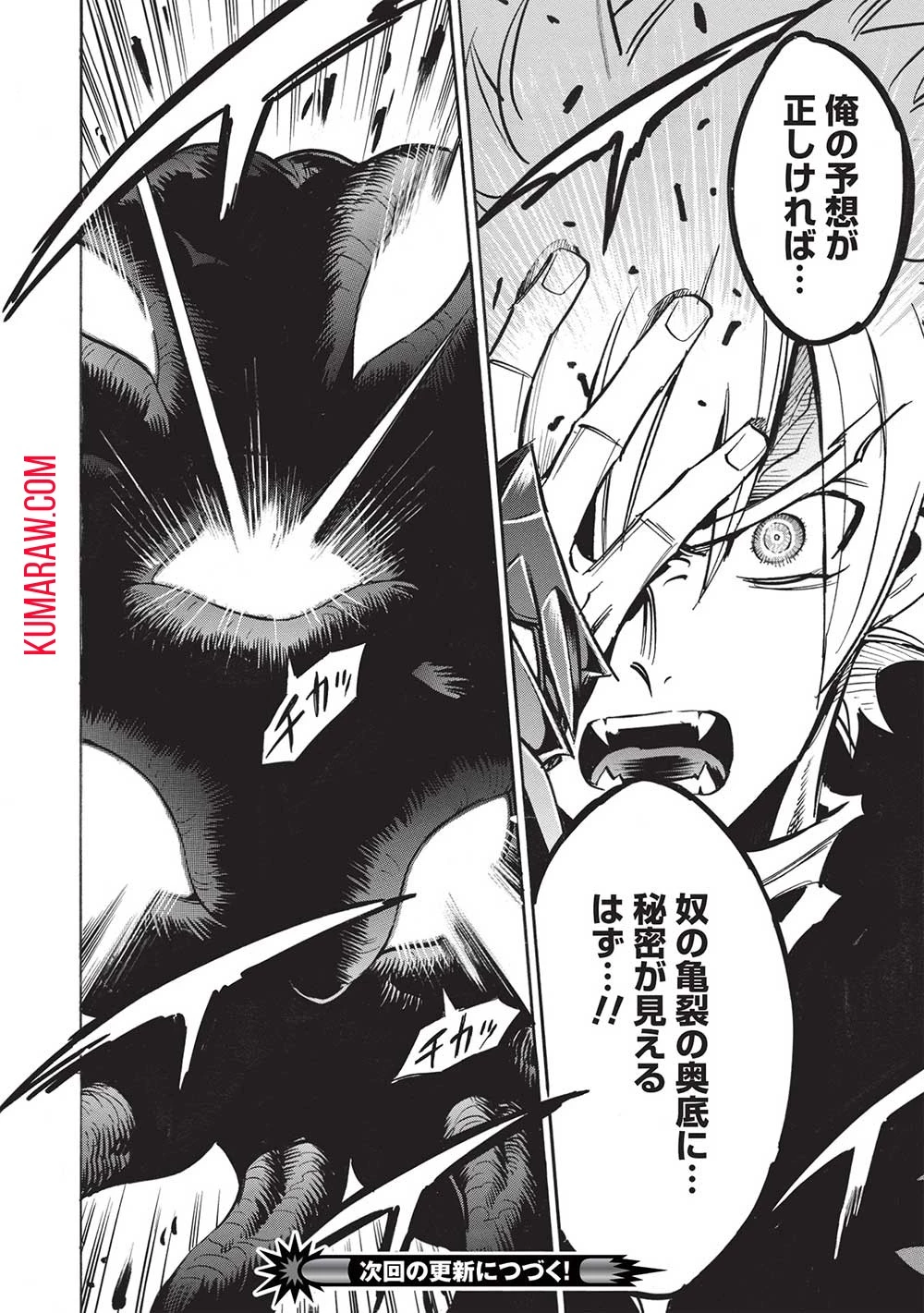 インフィニット・デンドログラ?? 第51話 - 32