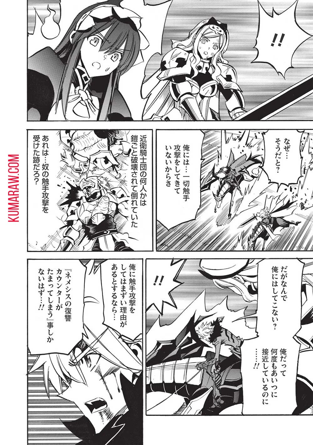 インフィニット・デンドログラ?? 第52話 - 4