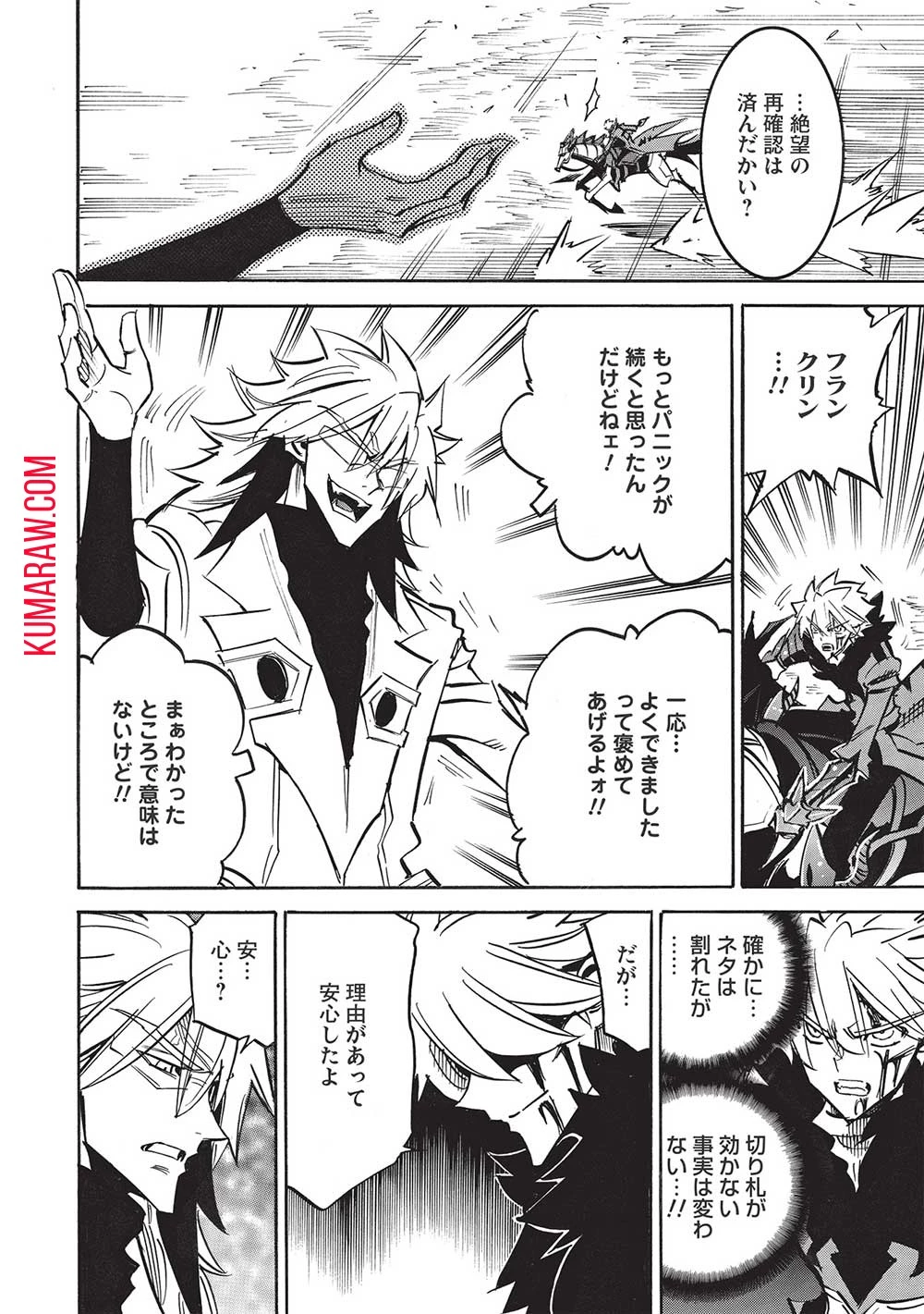 インフィニット・デンドログラ?? 第52話 - 12