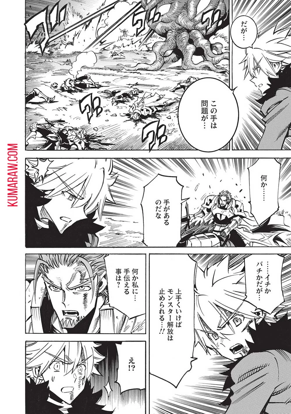 インフィニット・デンドログラ?? 第52話 - 16