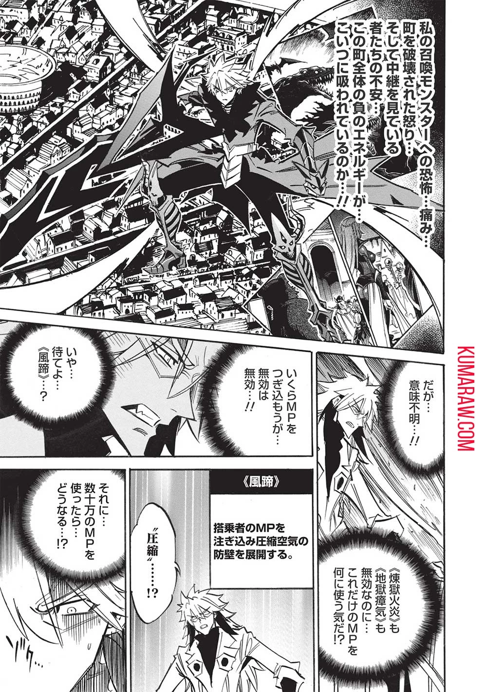 インフィニット・デンドログラ?? 第52話 - 27
