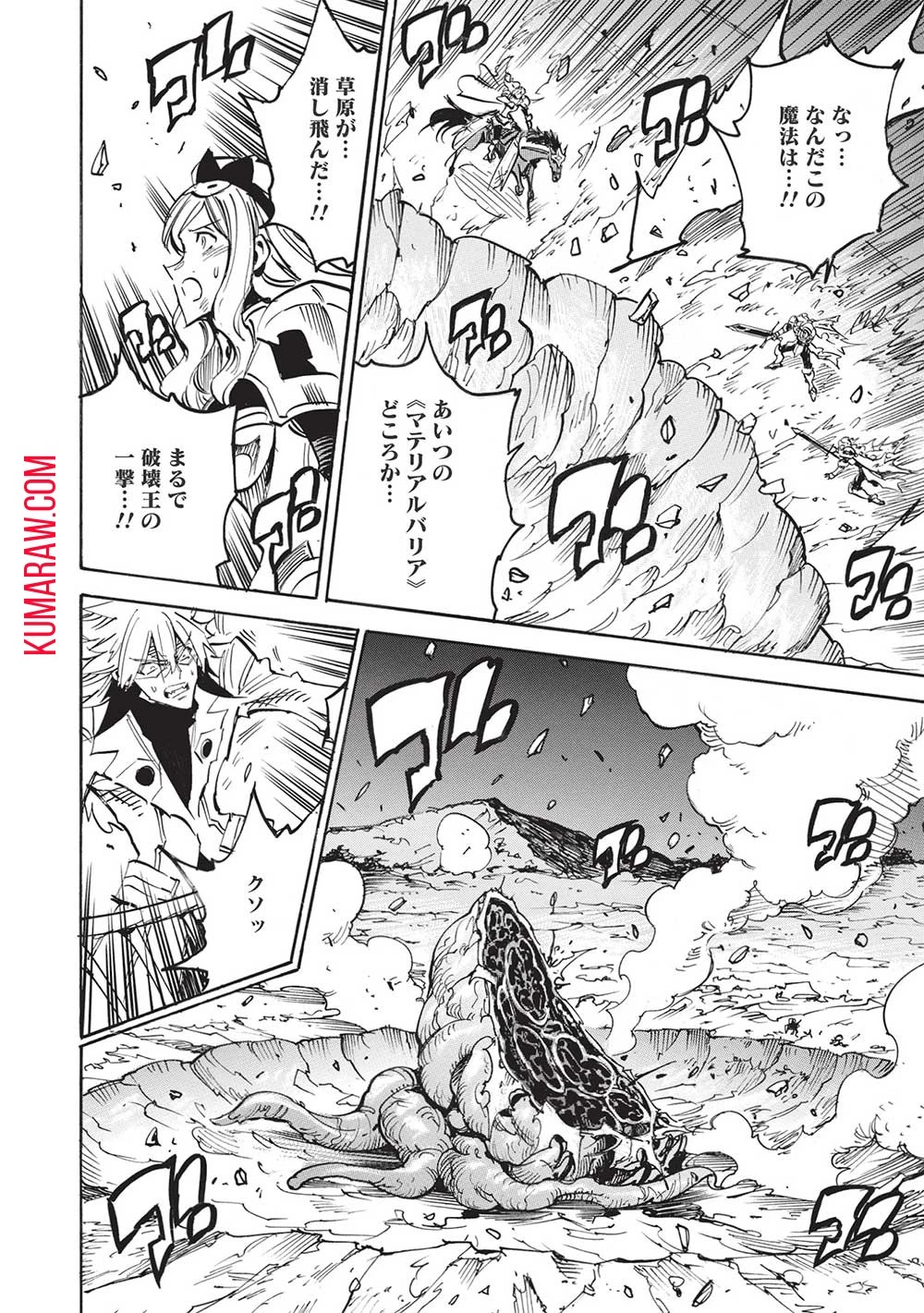 インフィニット・デンドログラ?? 第53話 - 12