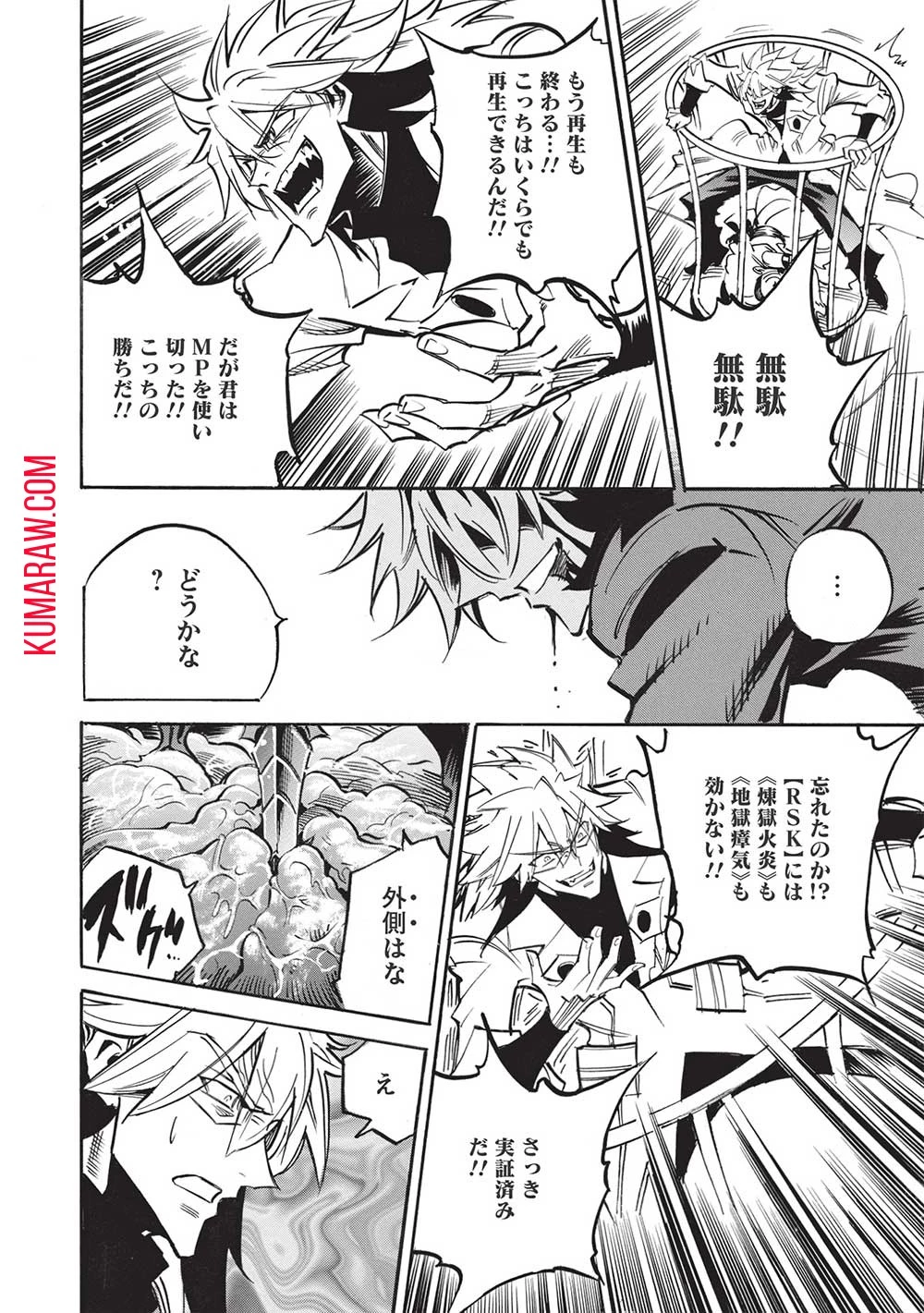 インフィニット・デンドログラ?? 第53話 - 18