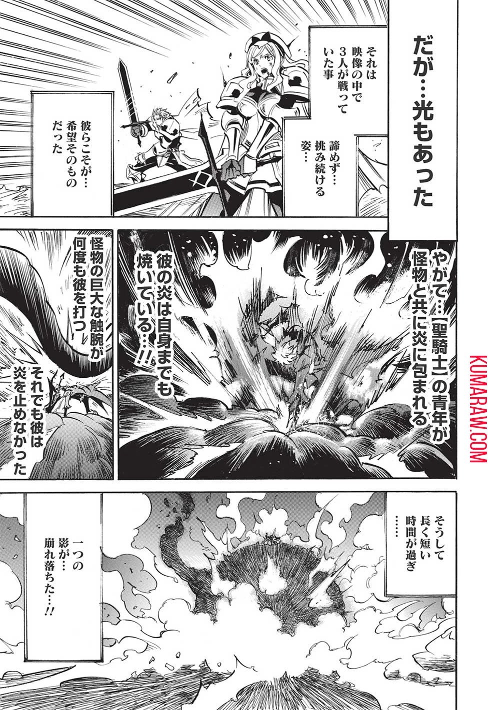 インフィニット・デンドログラ?? 第53話 - 27