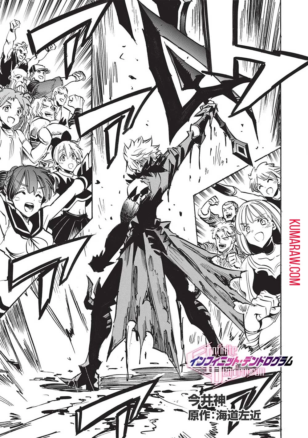 インフィニット・デンドログラ?? 第54話 - 1