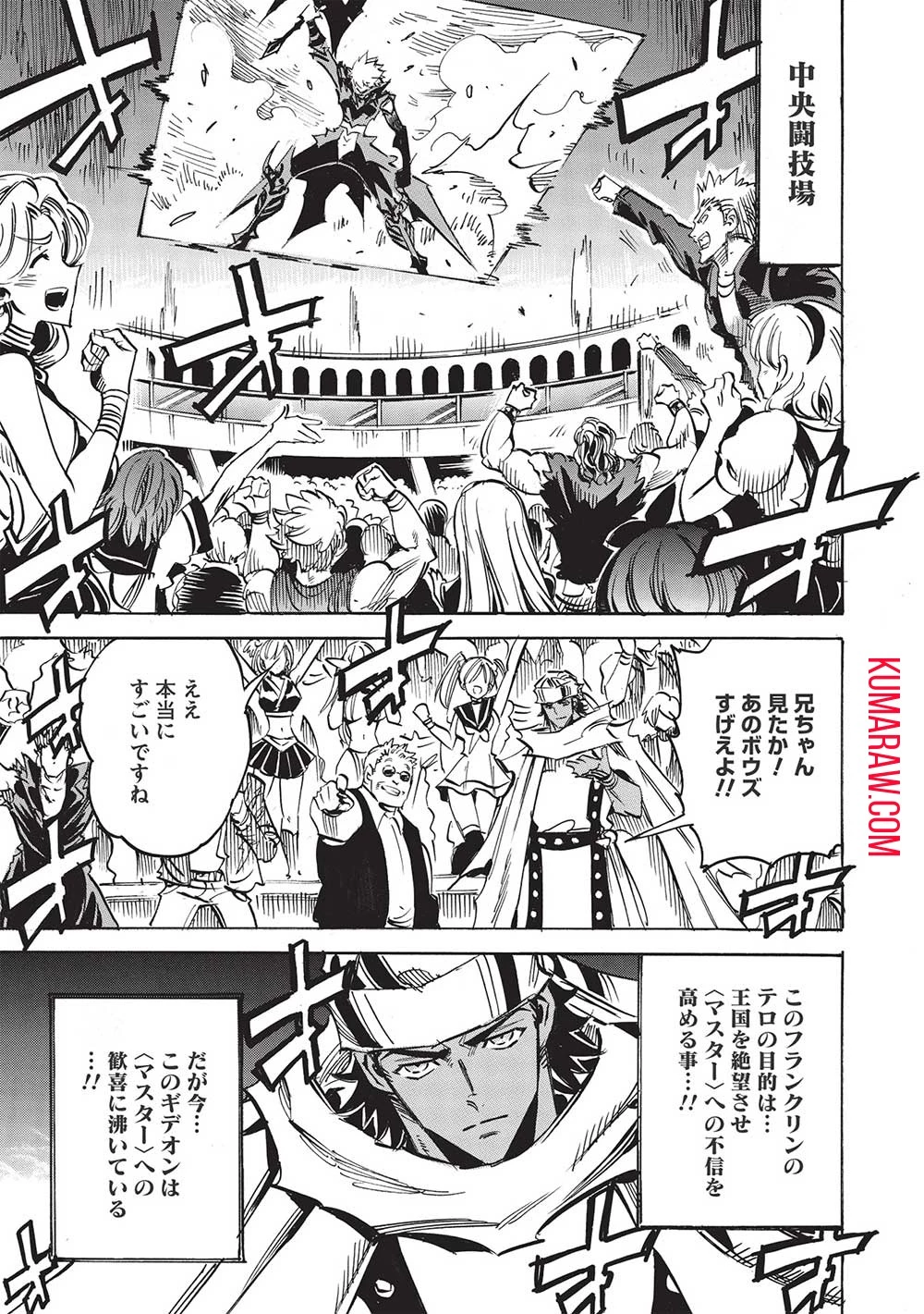 インフィニット・デンドログラ?? 第54話 - 3