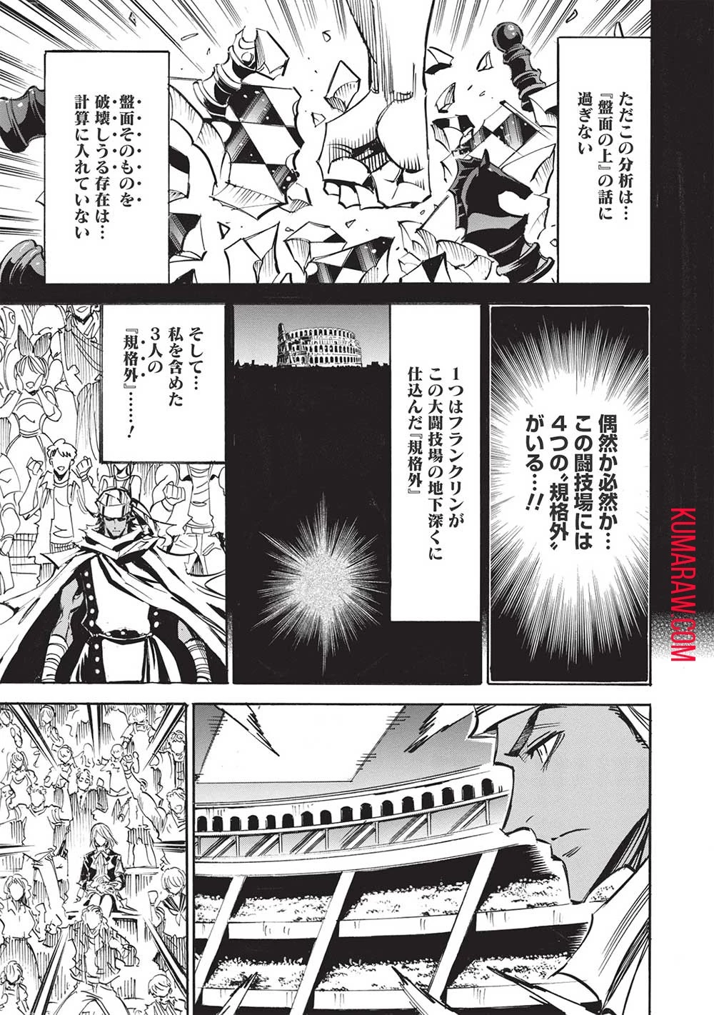 インフィニット・デンドログラ?? 第54話 - 7