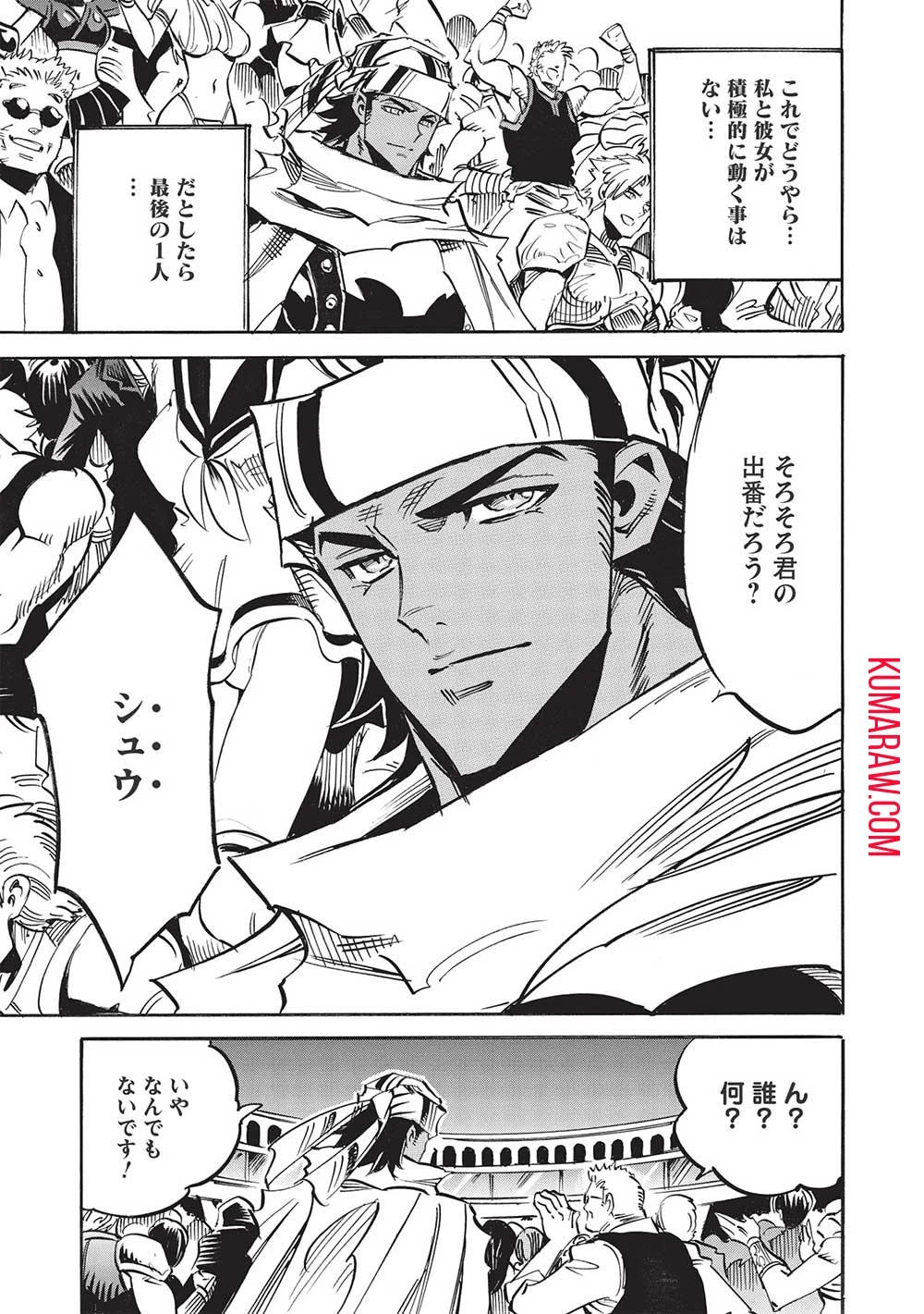 インフィニット・デンドログラ?? 第54話 - 9