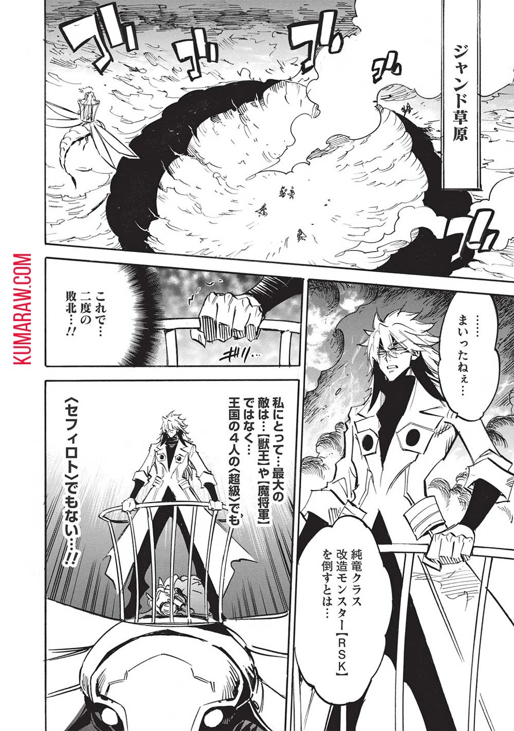 インフィニット・デンドログラ?? 第54話 - 10