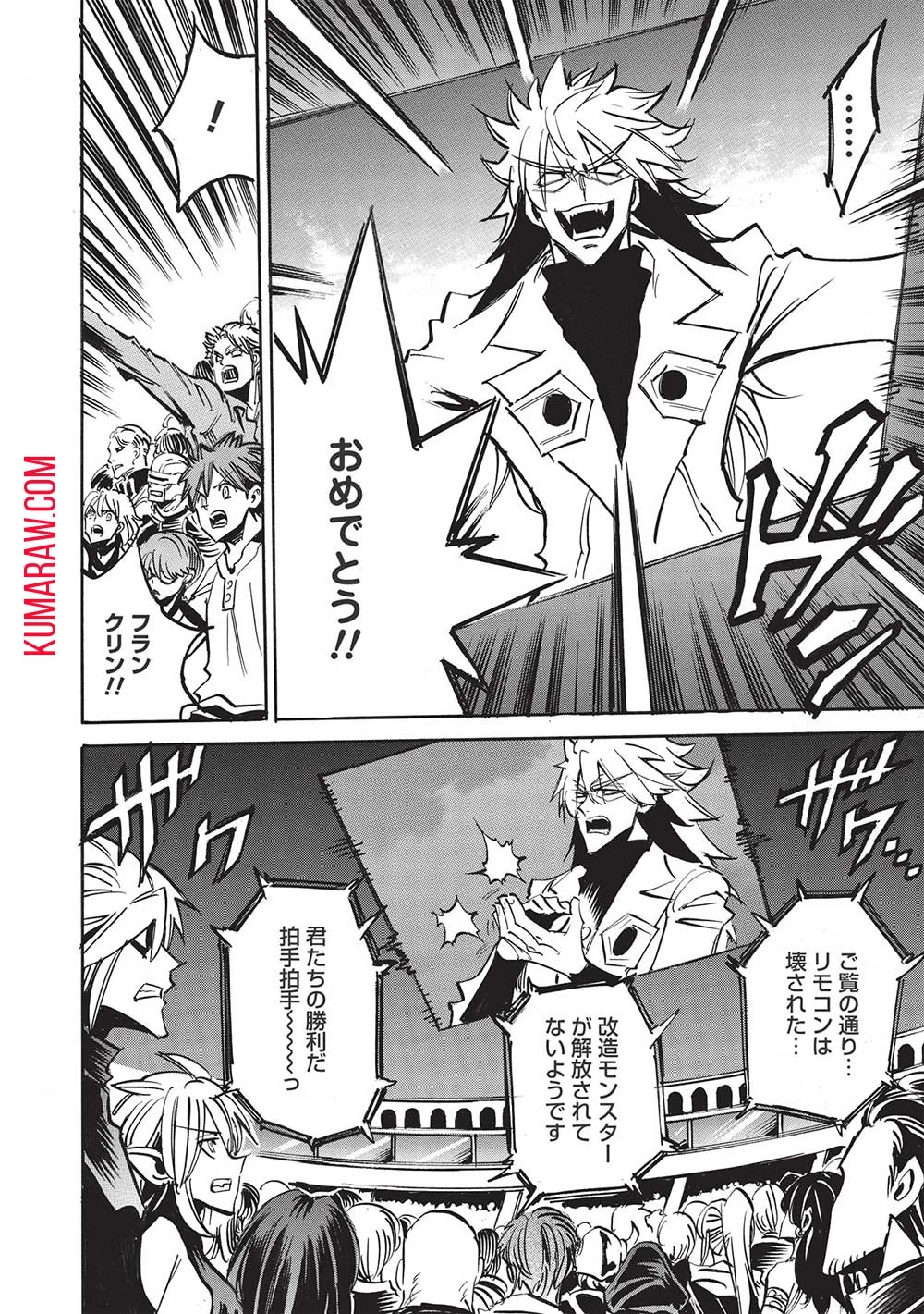 インフィニット・デンドログラ?? 第54話 - 14