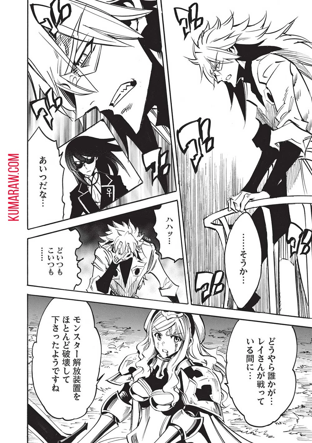 インフィニット・デンドログラ?? 第54話 - 22