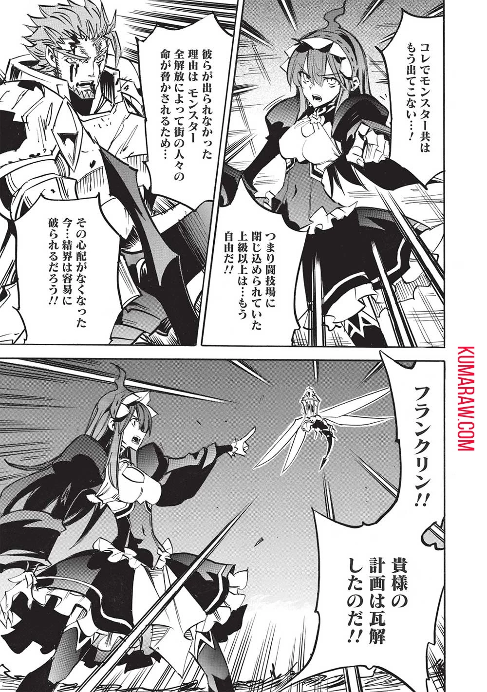 インフィニット・デンドログラ?? 第54話 - 23