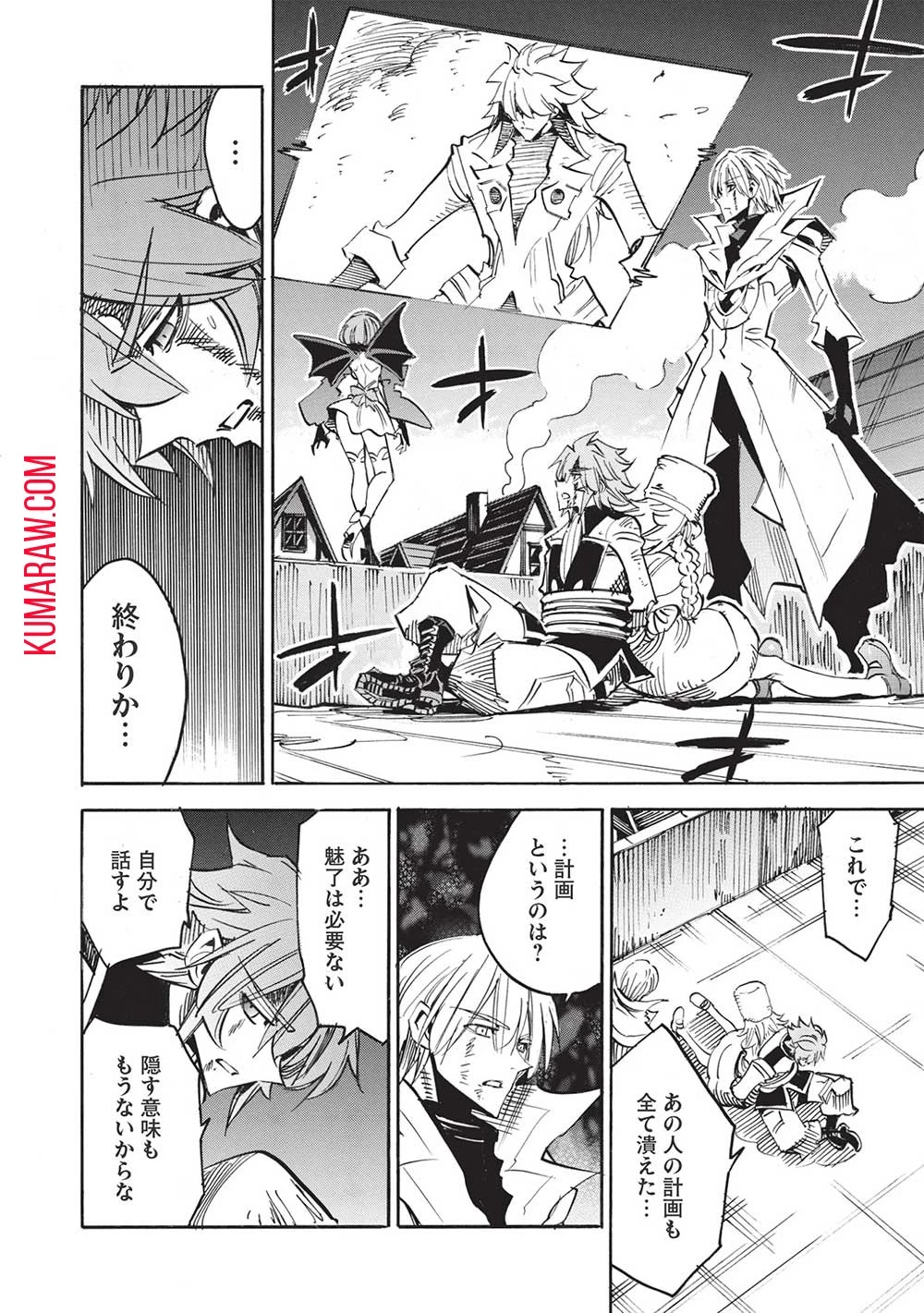 インフィニット・デンドログラ?? 第54話 - 24