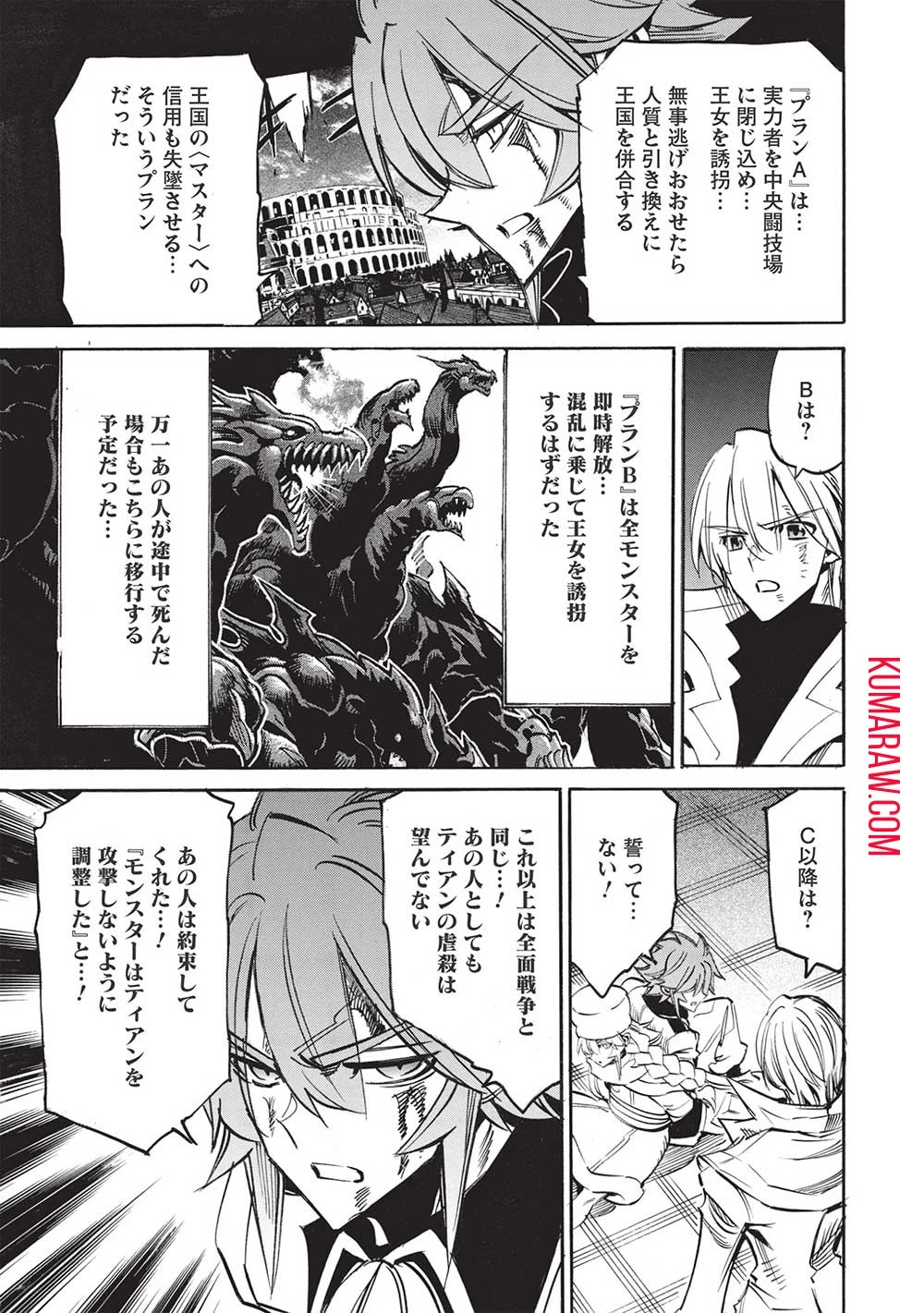 インフィニット・デンドログラ?? 第54話 - 25