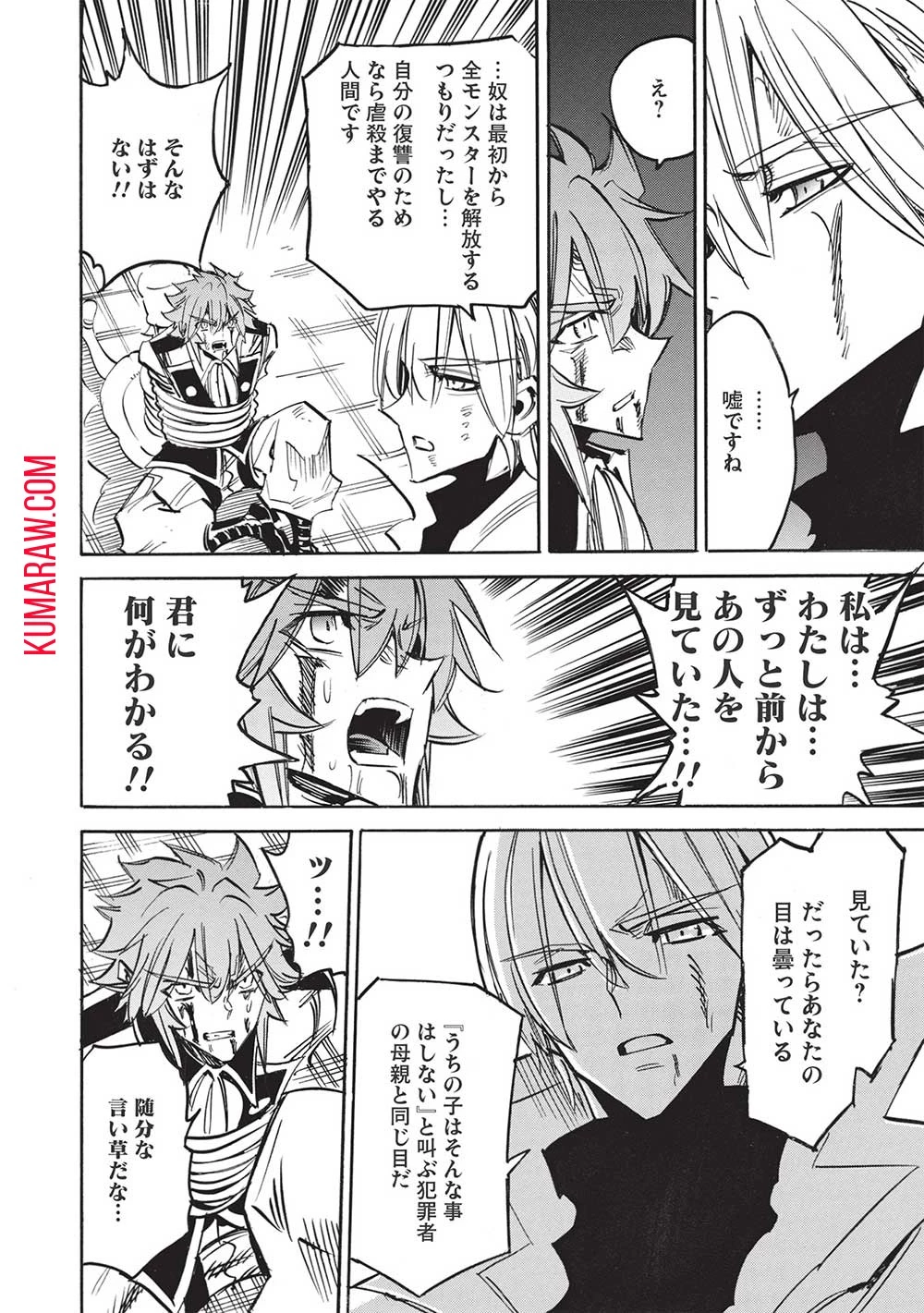 インフィニット・デンドログラ?? 第54話 - 26