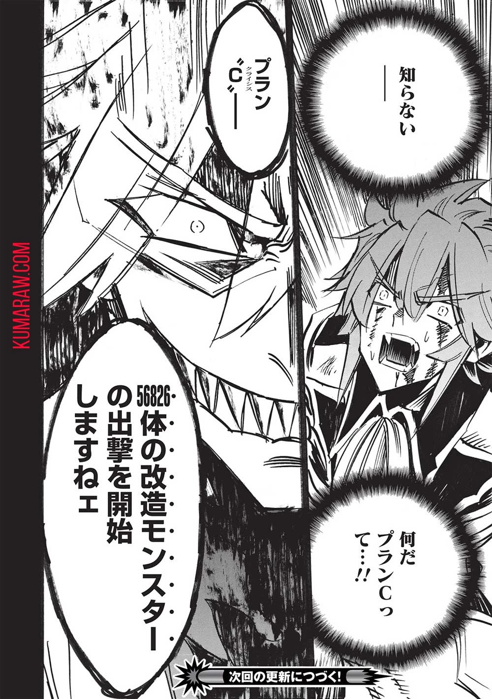 インフィニット・デンドログラ?? 第54話 - 32