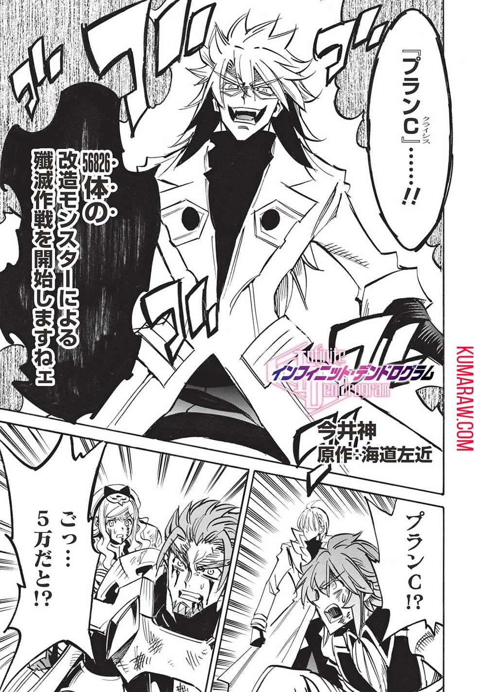 インフィニット・デンドログラ?? 第55話 - 1