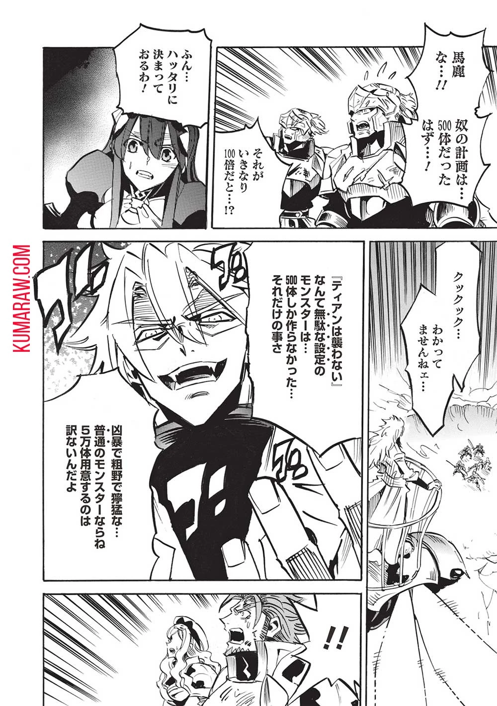 インフィニット・デンドログラ?? 第55話 - 2