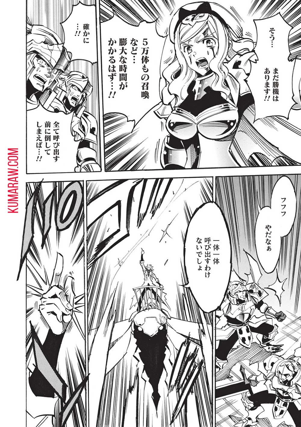 インフィニット・デンドログラ?? 第55話 - 4