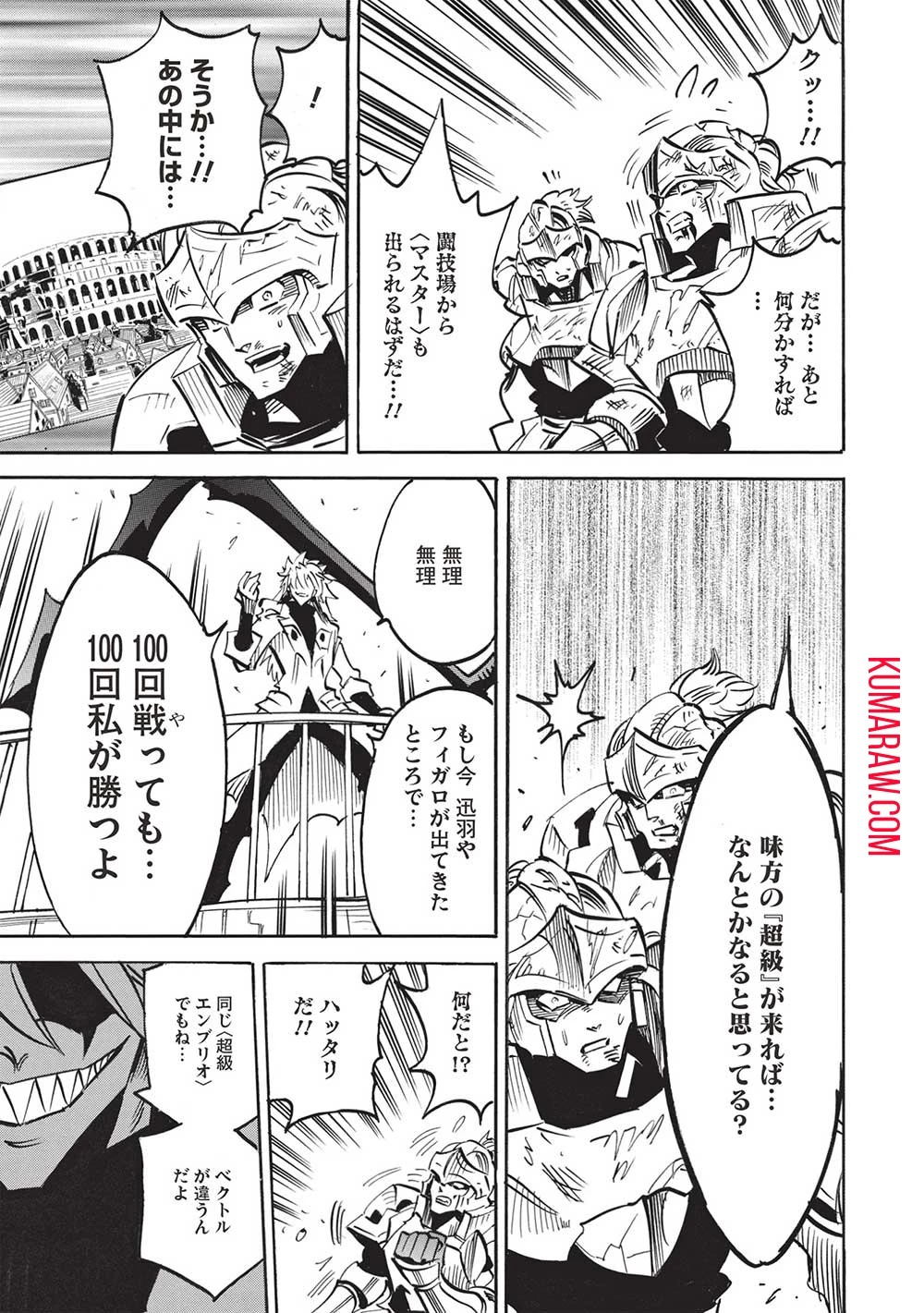 インフィニット・デンドログラ?? 第55話 - 15