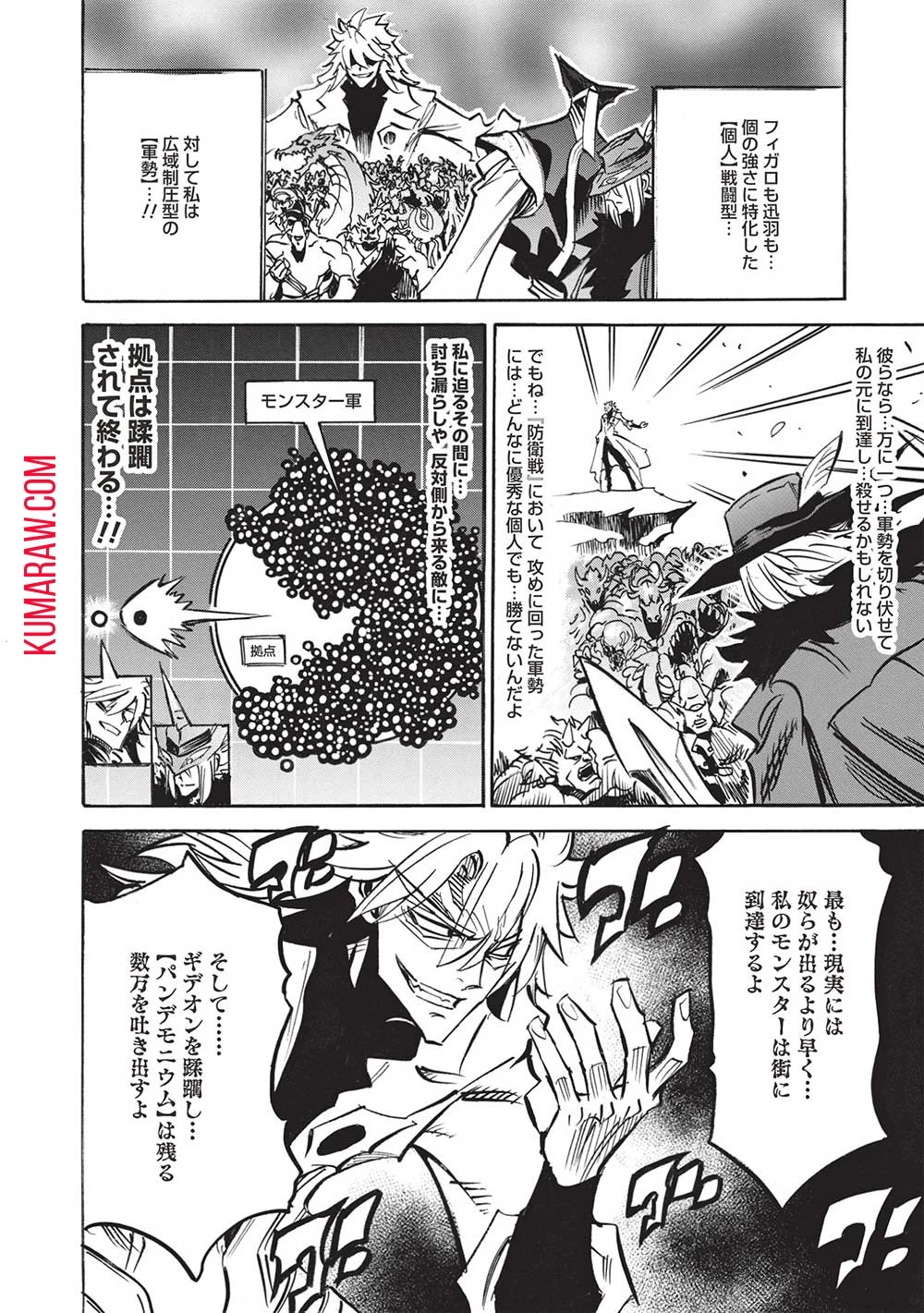 インフィニット・デンドログラ?? 第55話 - 16