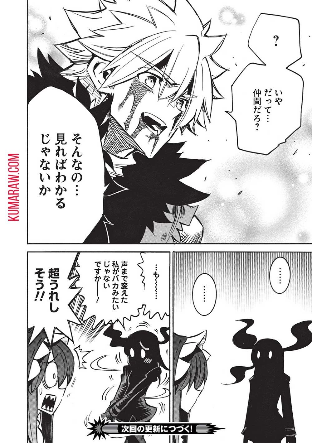 インフィニット・デンドログラ?? 第55話 - 32