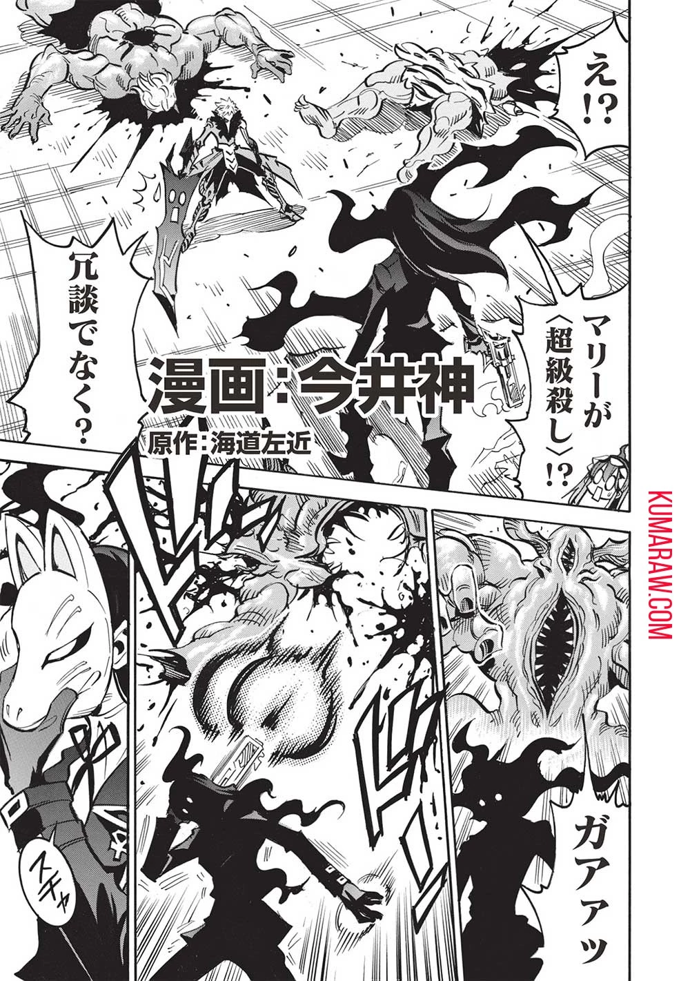 インフィニット・デンドログラ?? 第56話 - 1