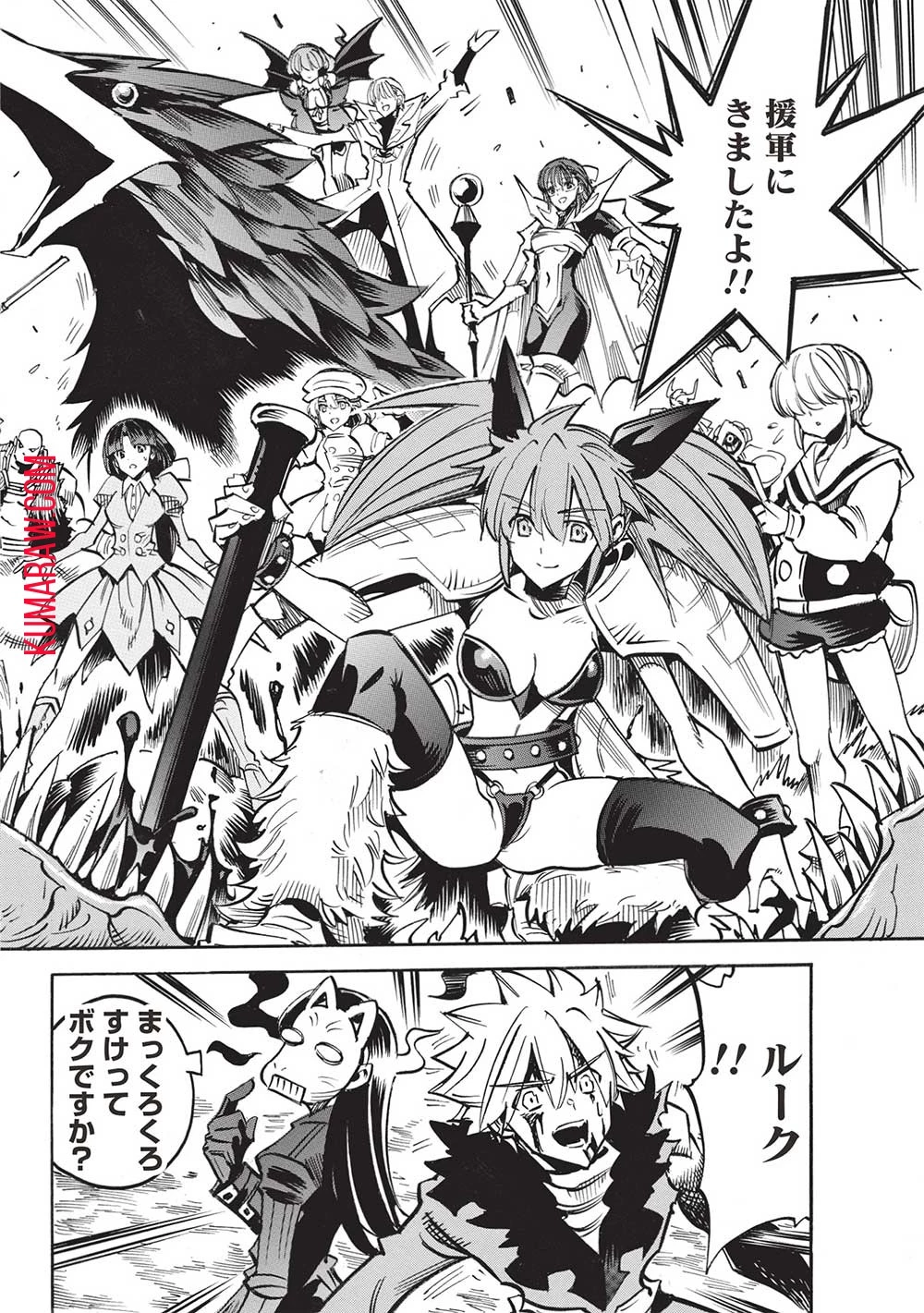 インフィニット・デンドログラ?? 第56話 - 10