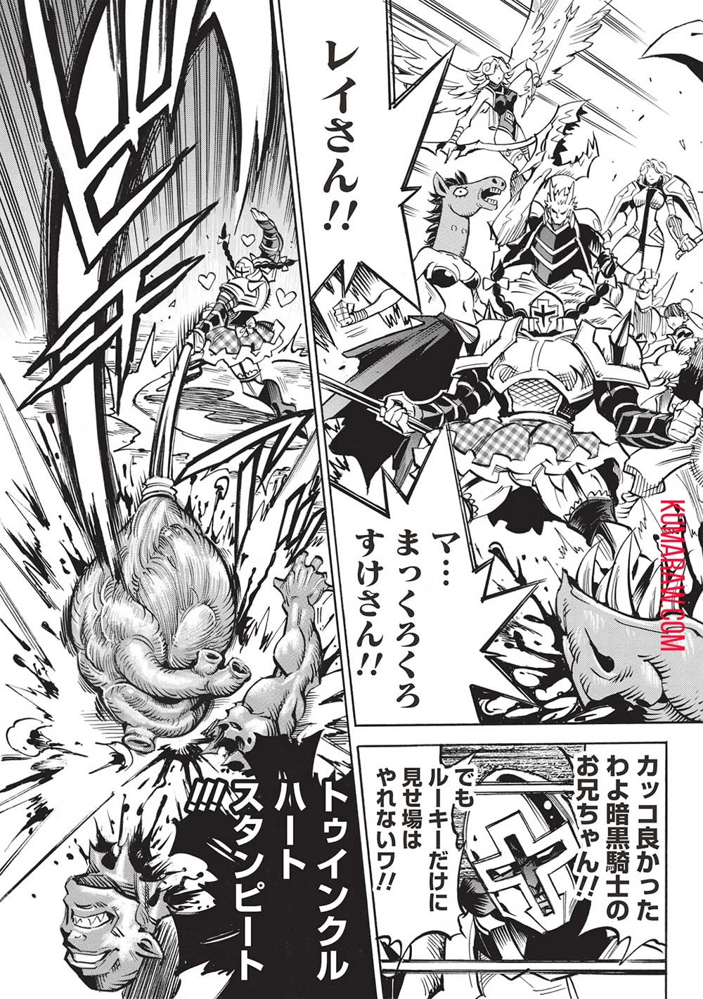 インフィニット・デンドログラ?? 第56話 - 11