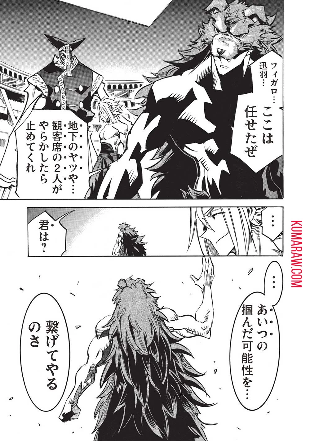 インフィニット・デンドログラ?? 第56話 - 17