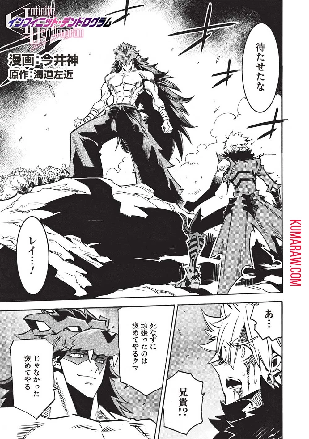 インフィニット・デンドログラ?? 第57話 - 1