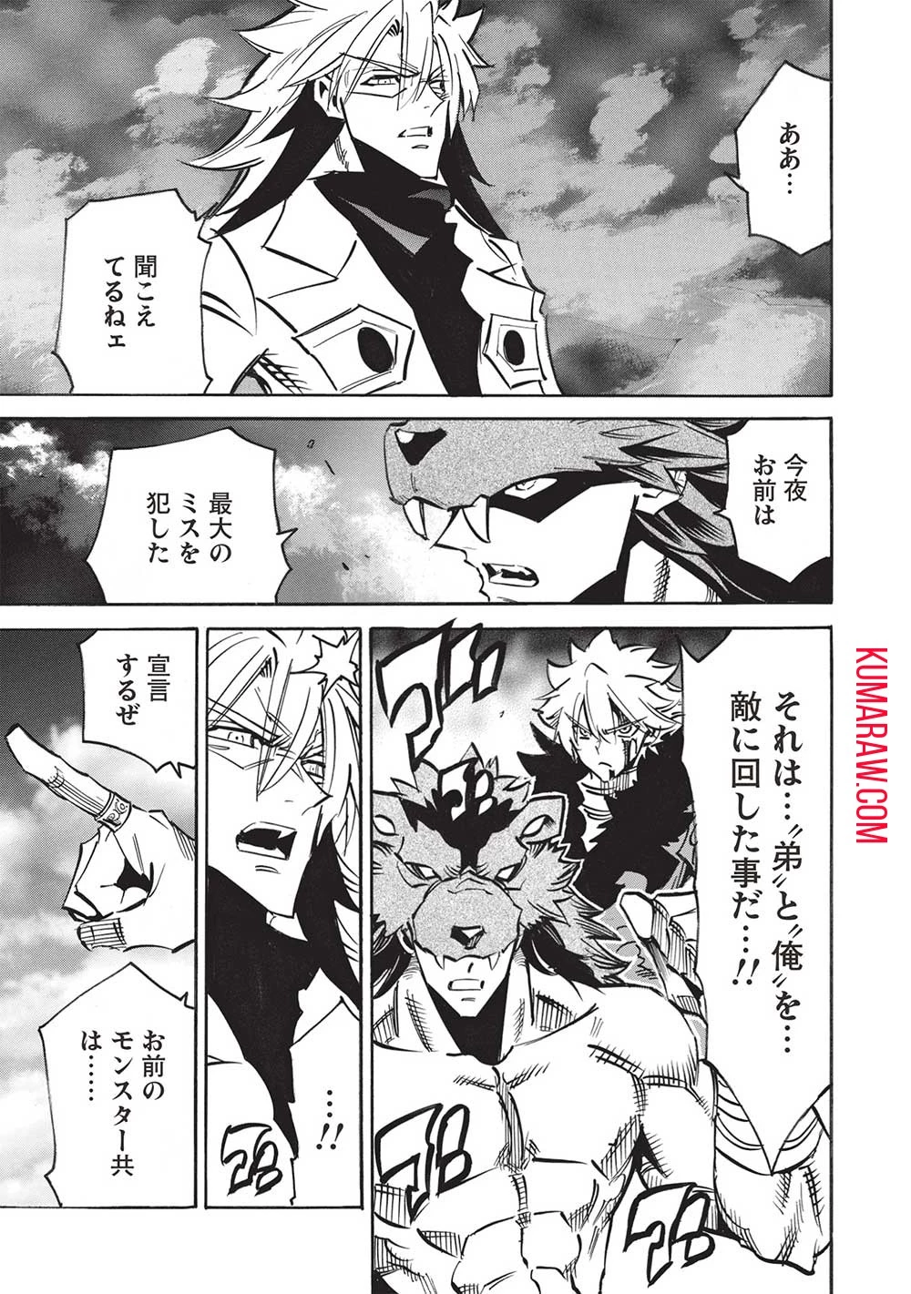 インフィニット・デンドログラ?? 第57話 - 5