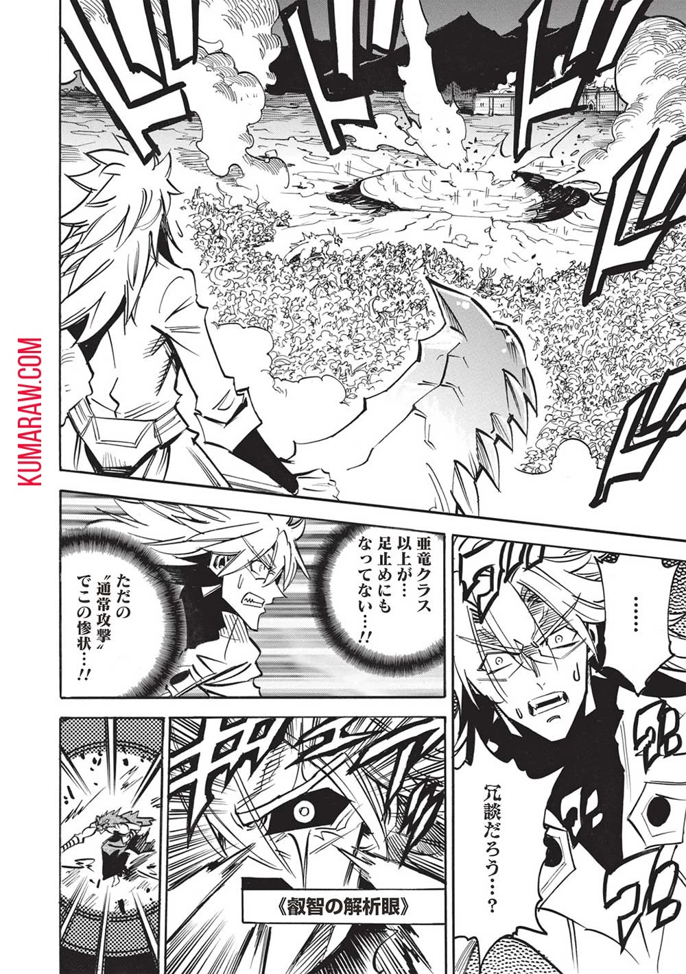 インフィニット・デンドログラ?? 第57話 - 16