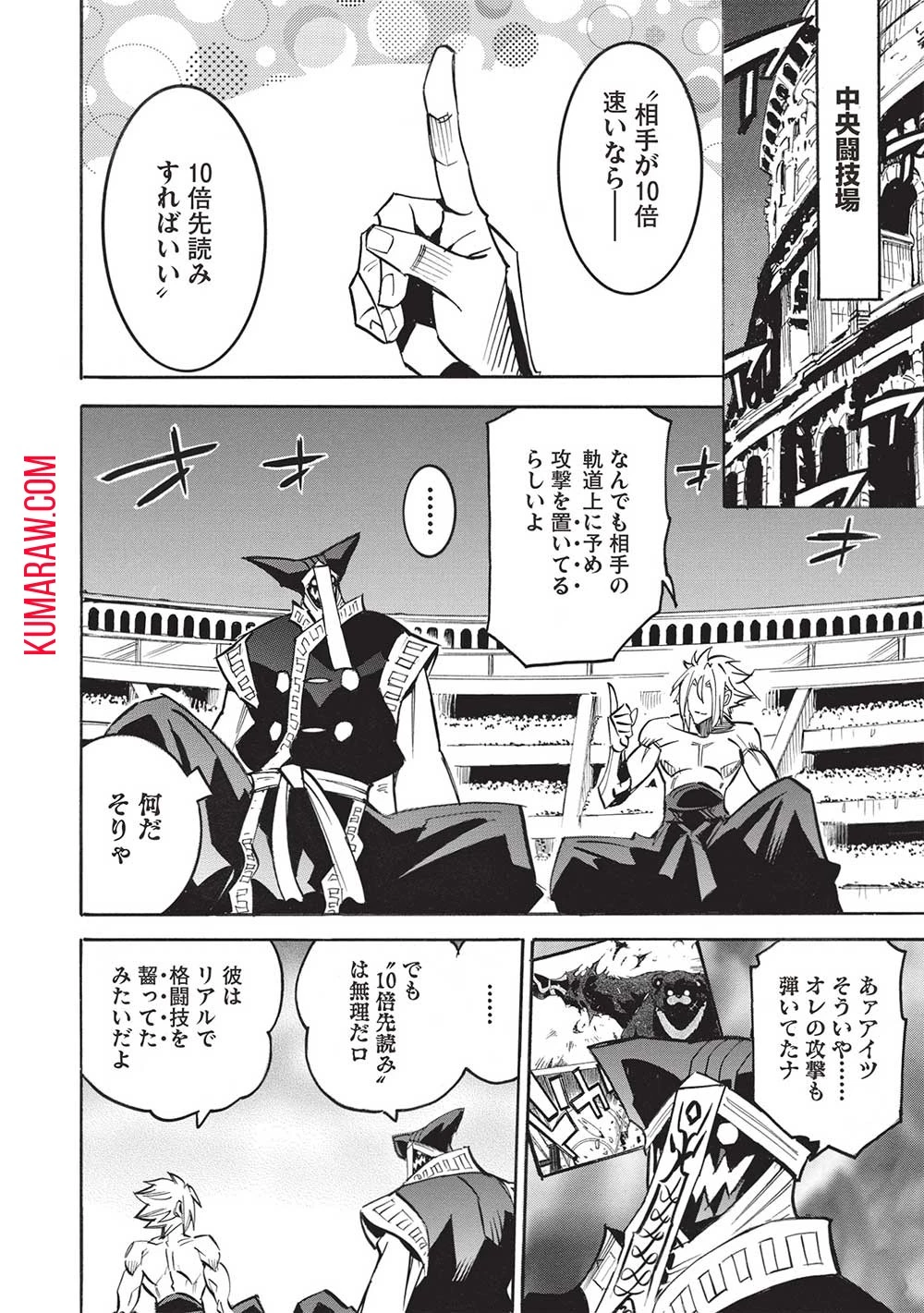 インフィニット・デンドログラ?? 第57話 - 18