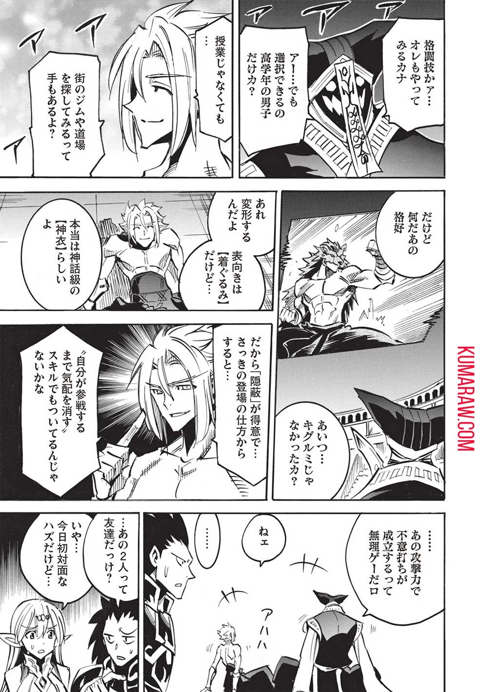 インフィニット・デンドログラ?? 第57話 - 19