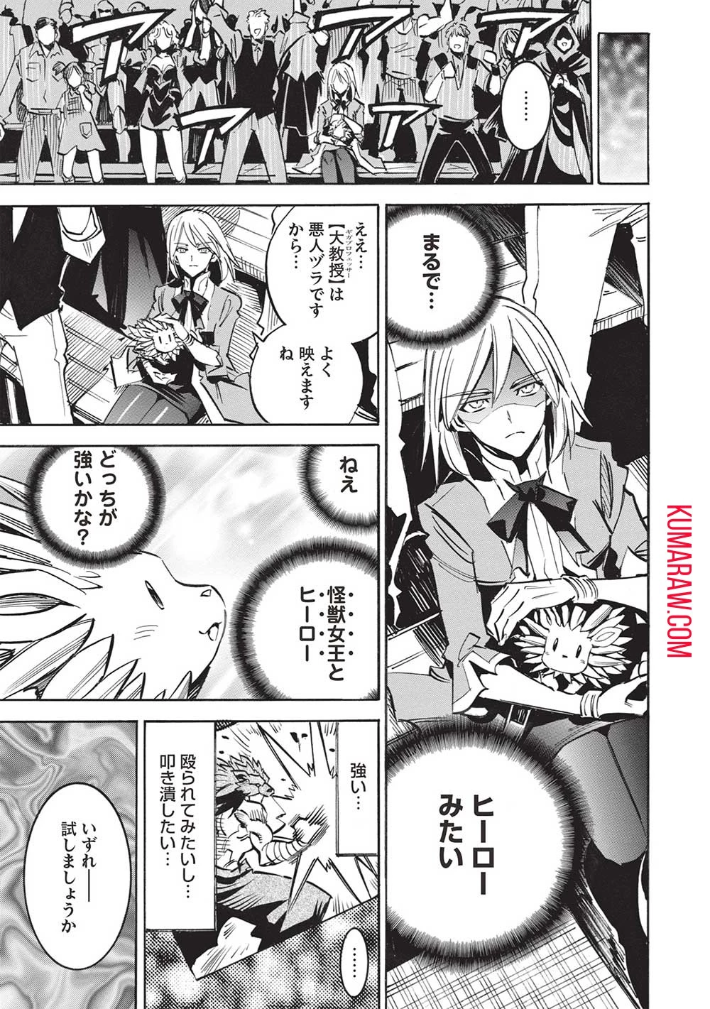 インフィニット・デンドログラ?? 第57話 - 21