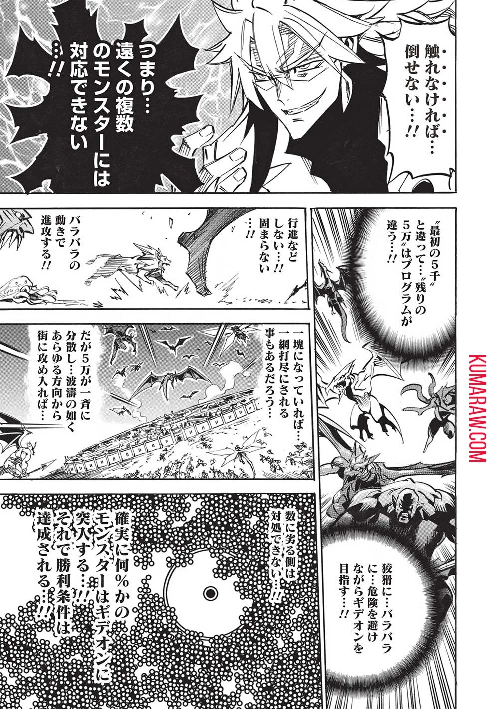 インフィニット・デンドログラ?? 第57話 - 23